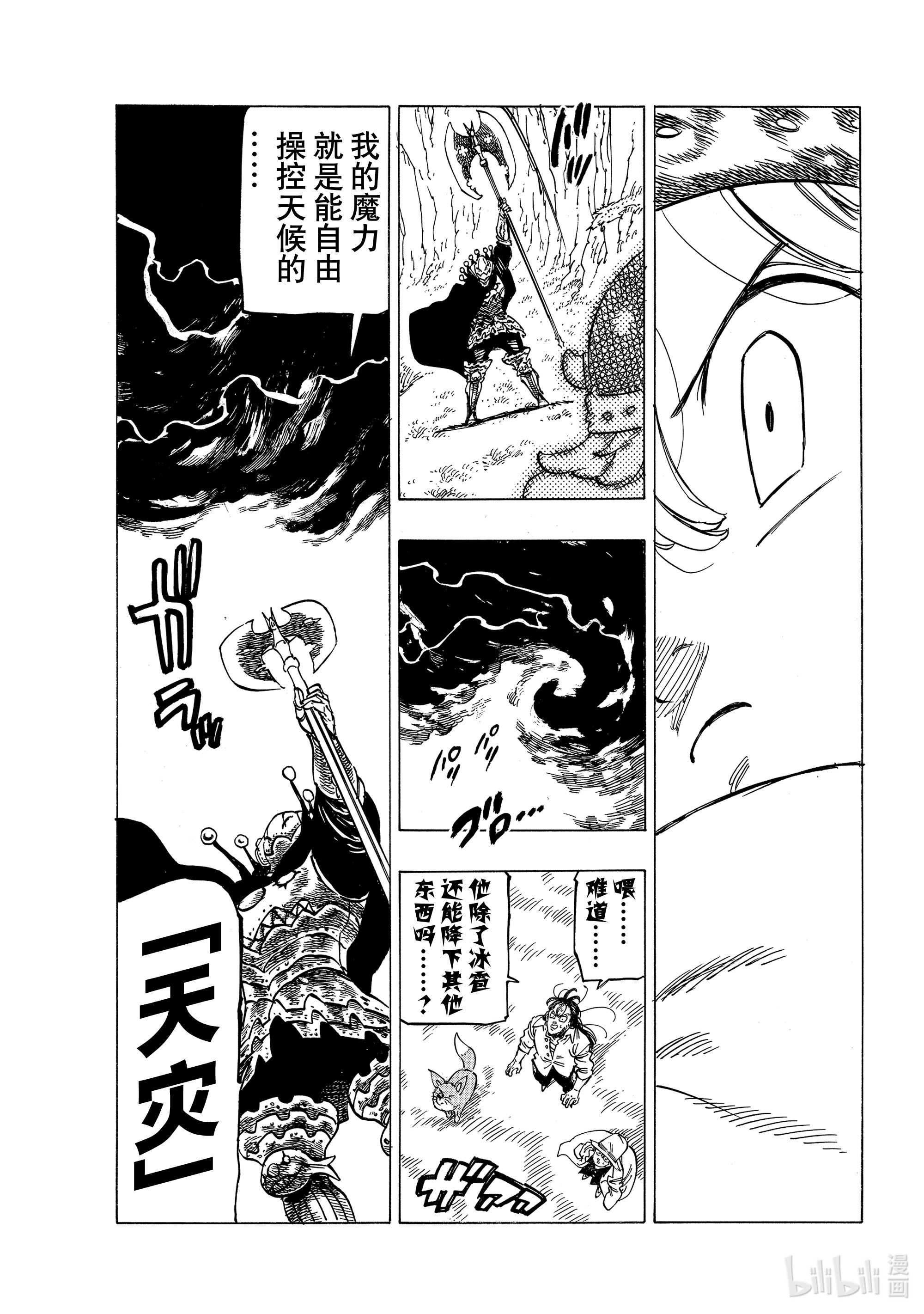 默示录的四骑士12 ITS SHOWTIME