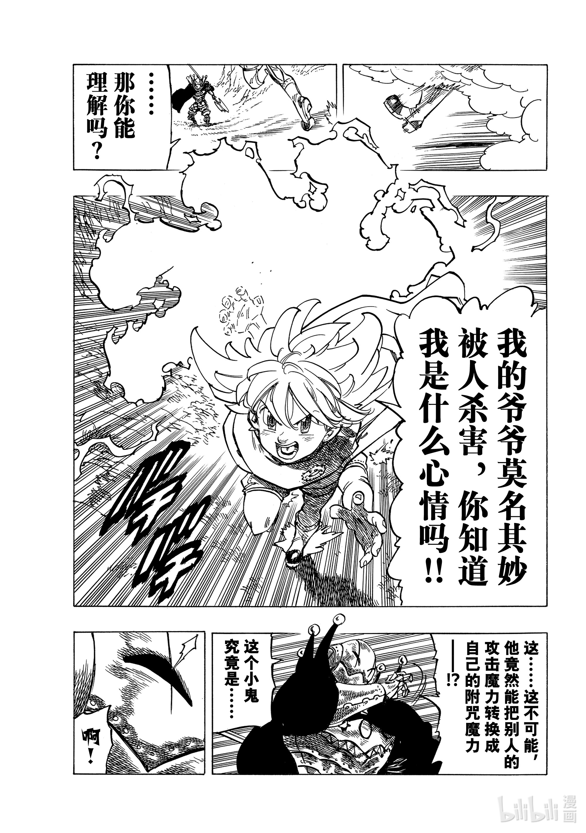 默示录的四骑士12 ITS SHOWTIME