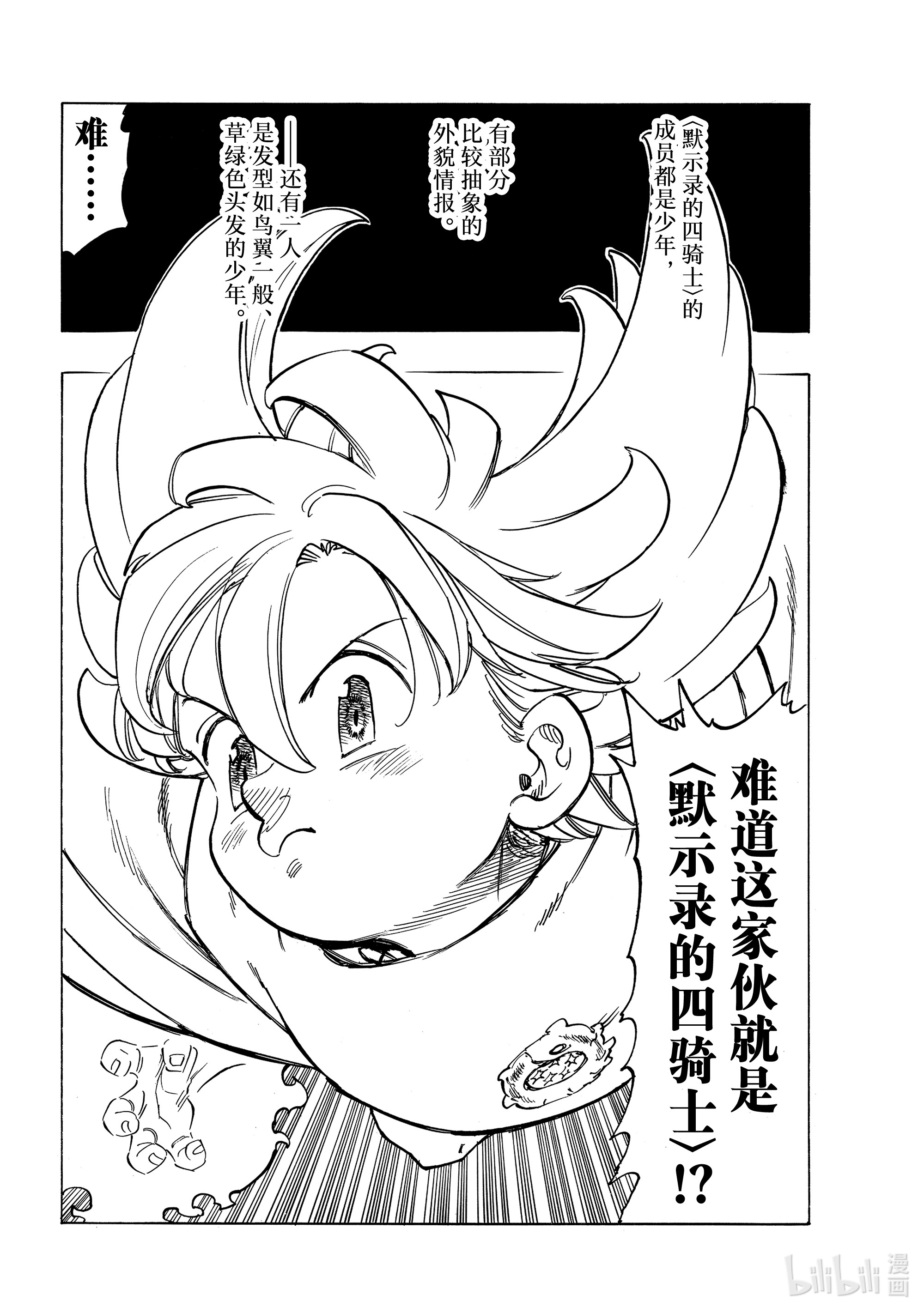 默示录的四骑士12 ITS SHOWTIME