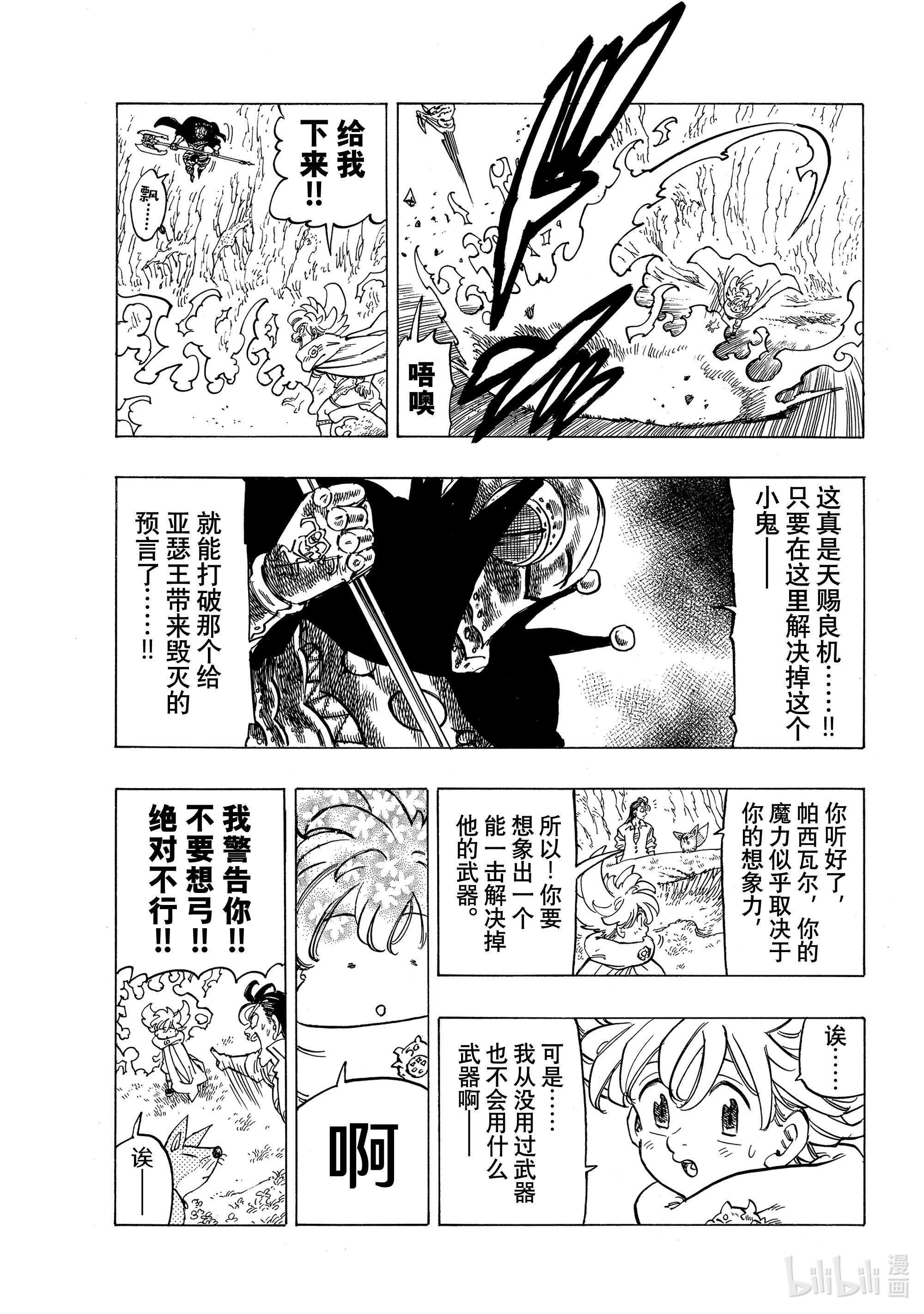 默示录的四骑士12 ITS SHOWTIME