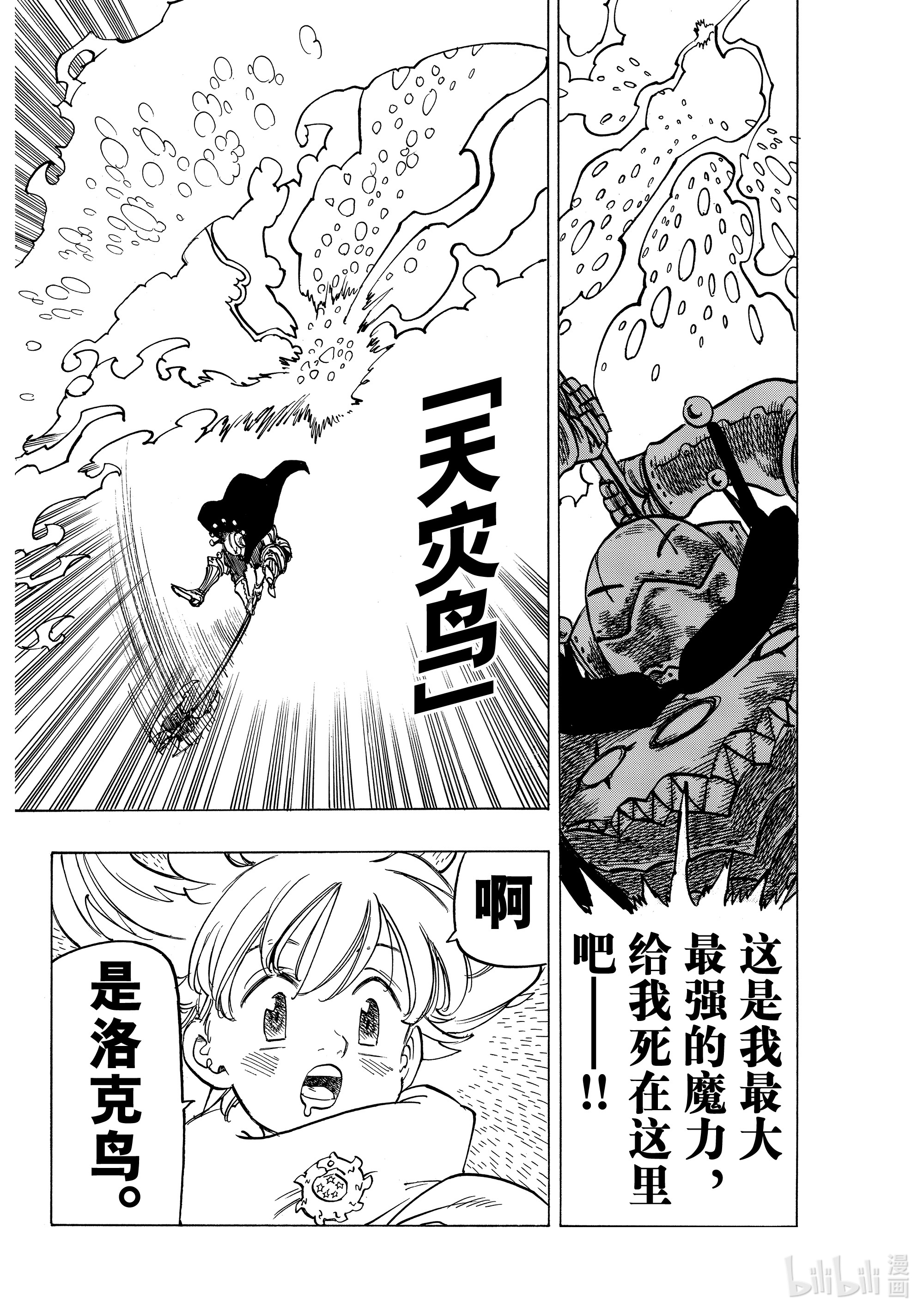 默示录的四骑士12 ITS SHOWTIME