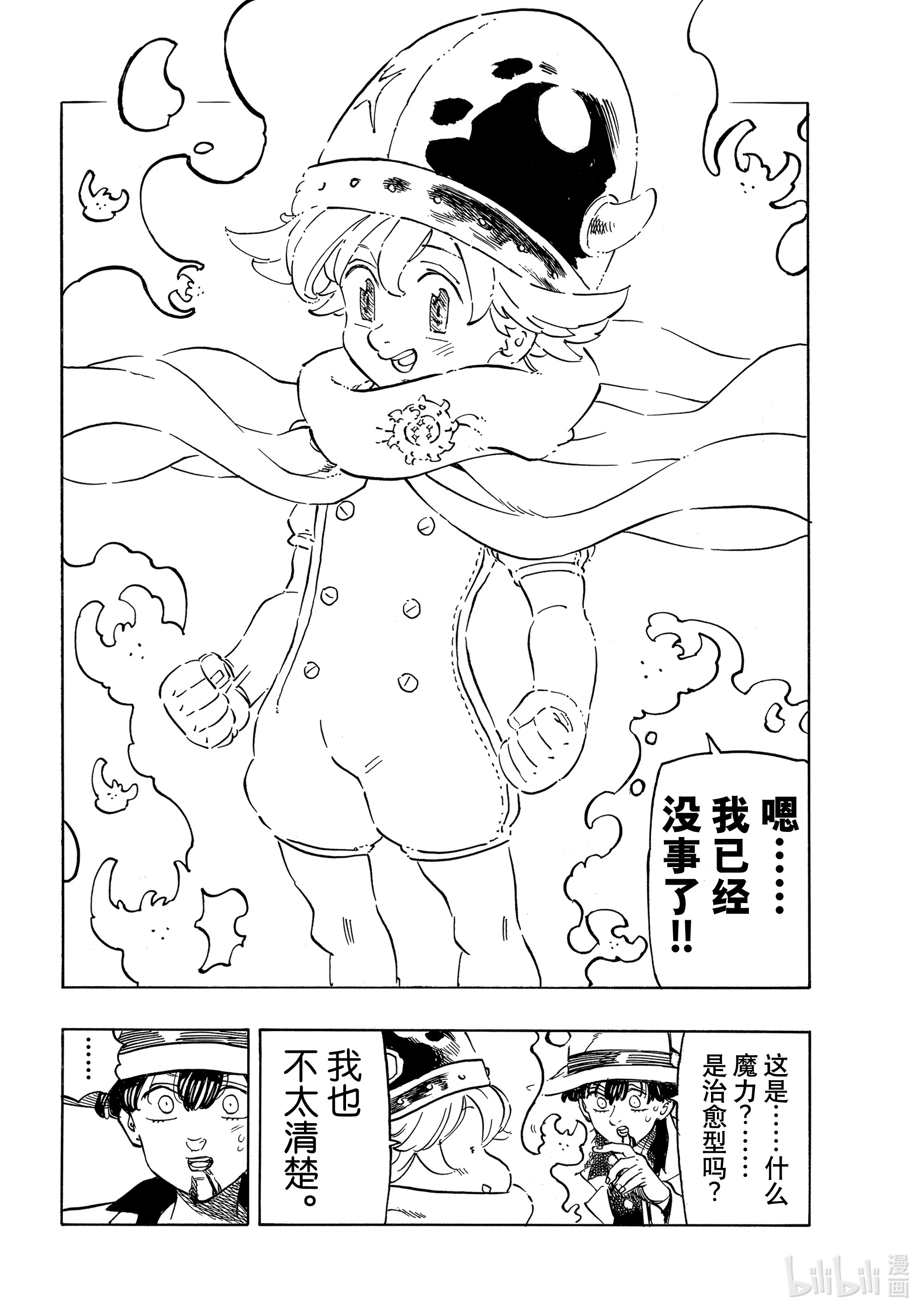 默示录的四骑士12 ITS SHOWTIME