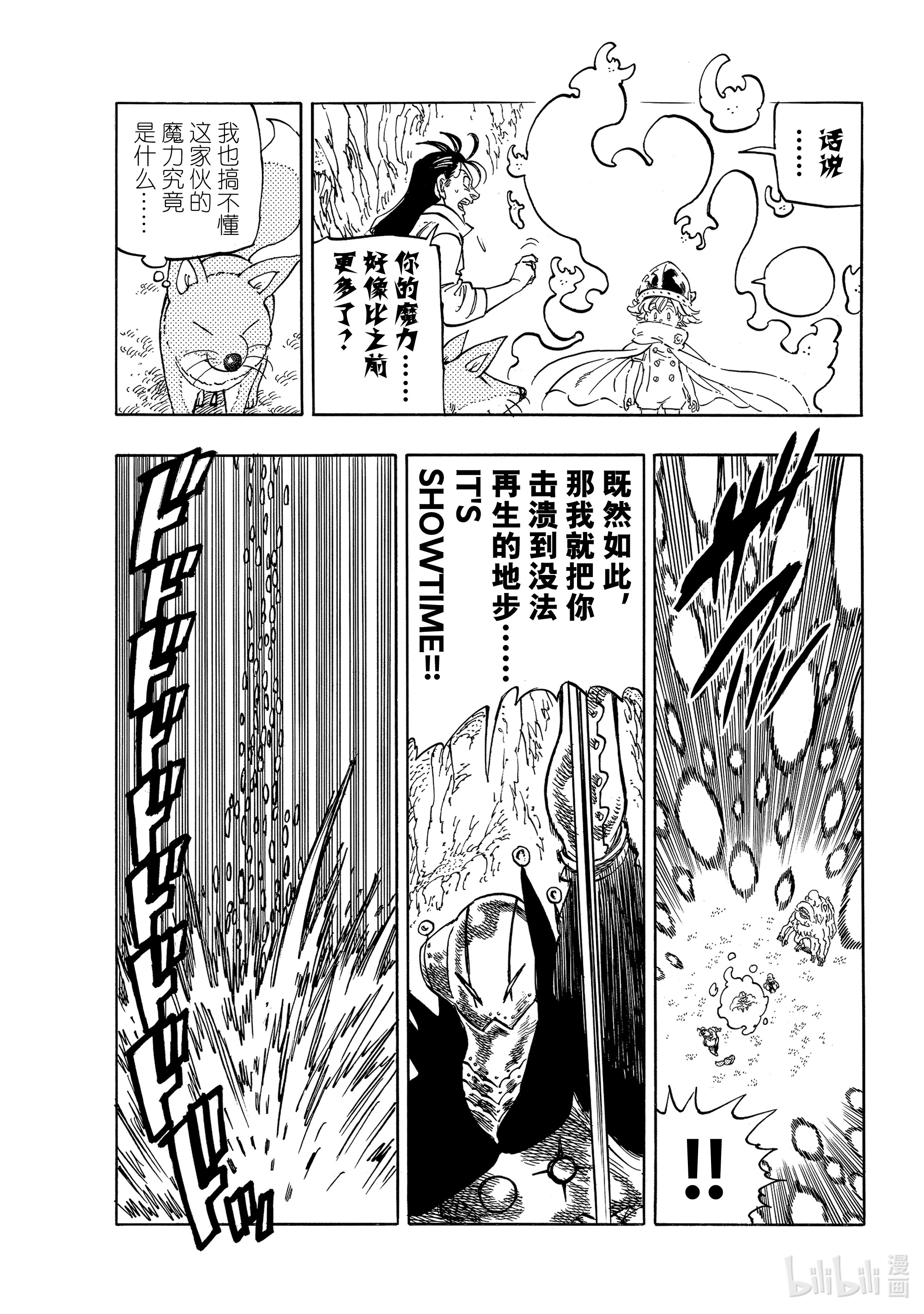 默示录的四骑士12 ITS SHOWTIME