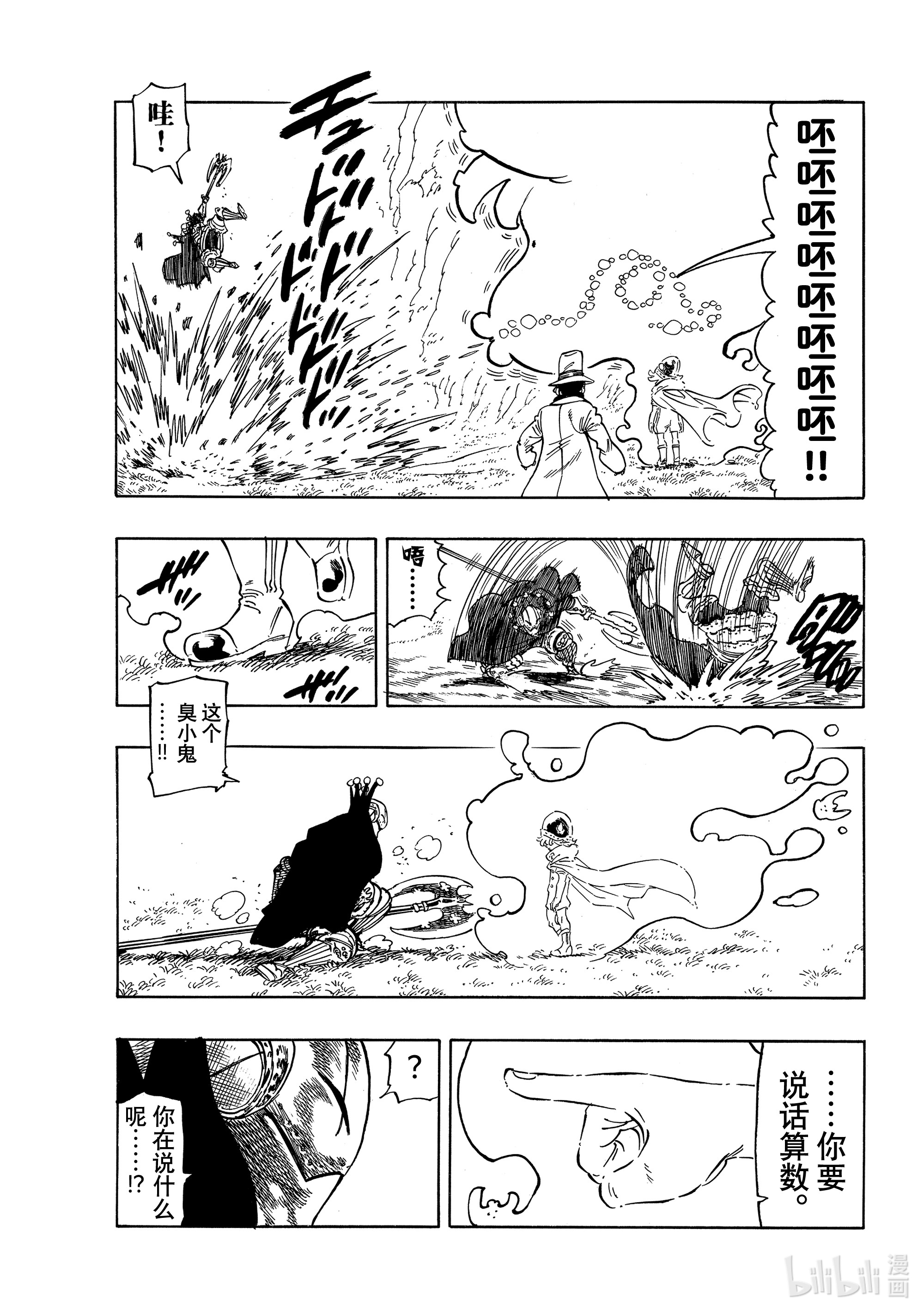 默示录的四骑士12 ITS SHOWTIME