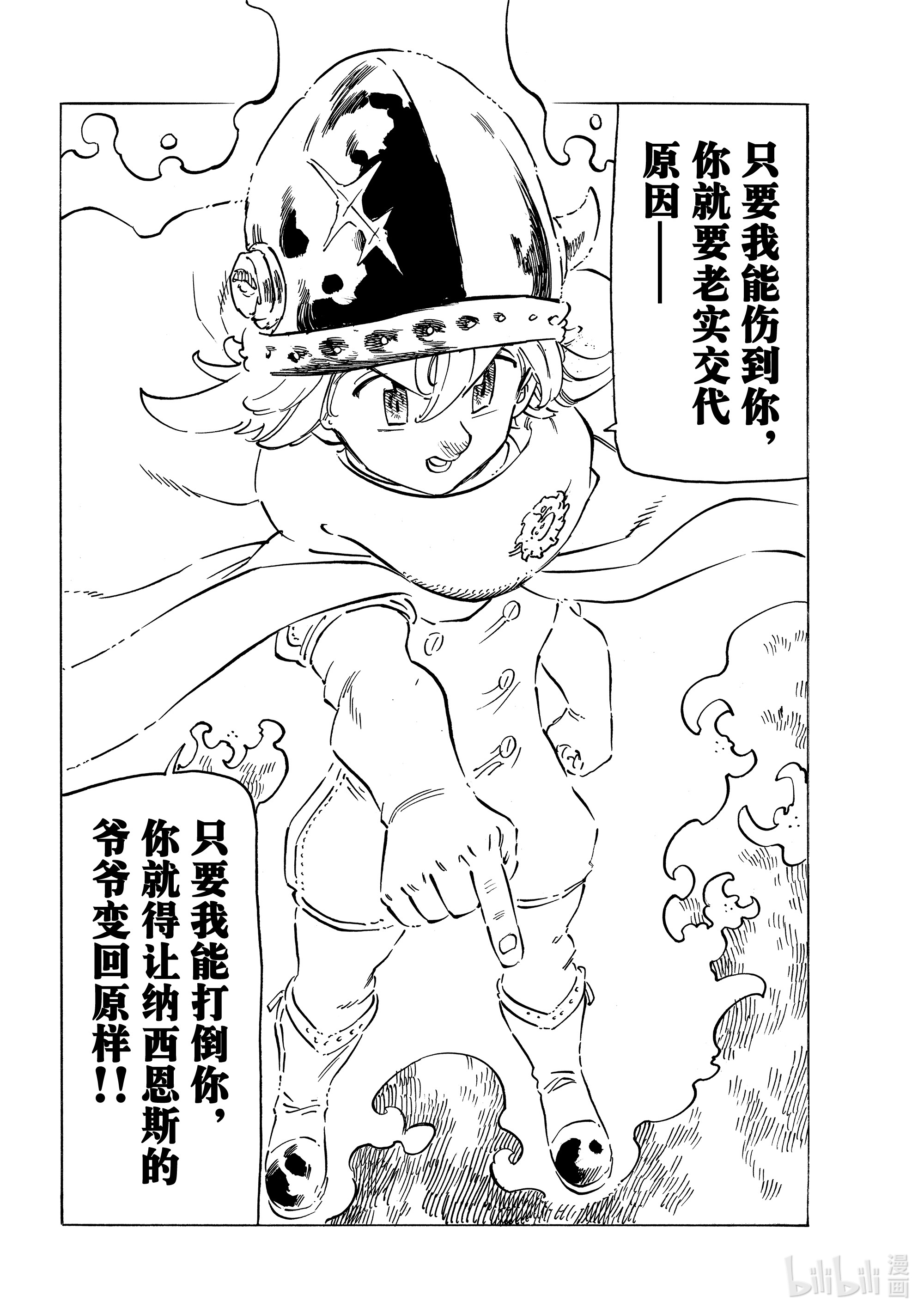默示录的四骑士12 ITS SHOWTIME