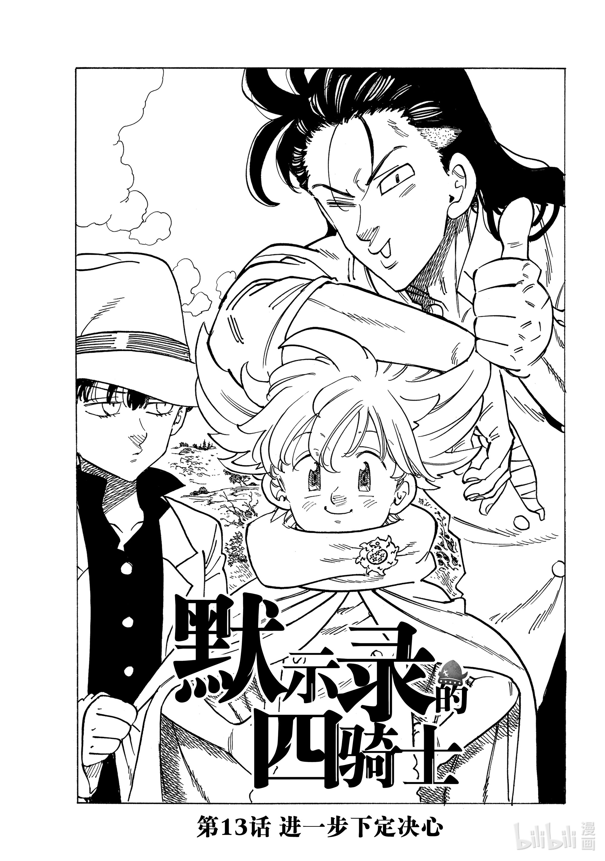 默示录的四骑士13 进一步下定决心