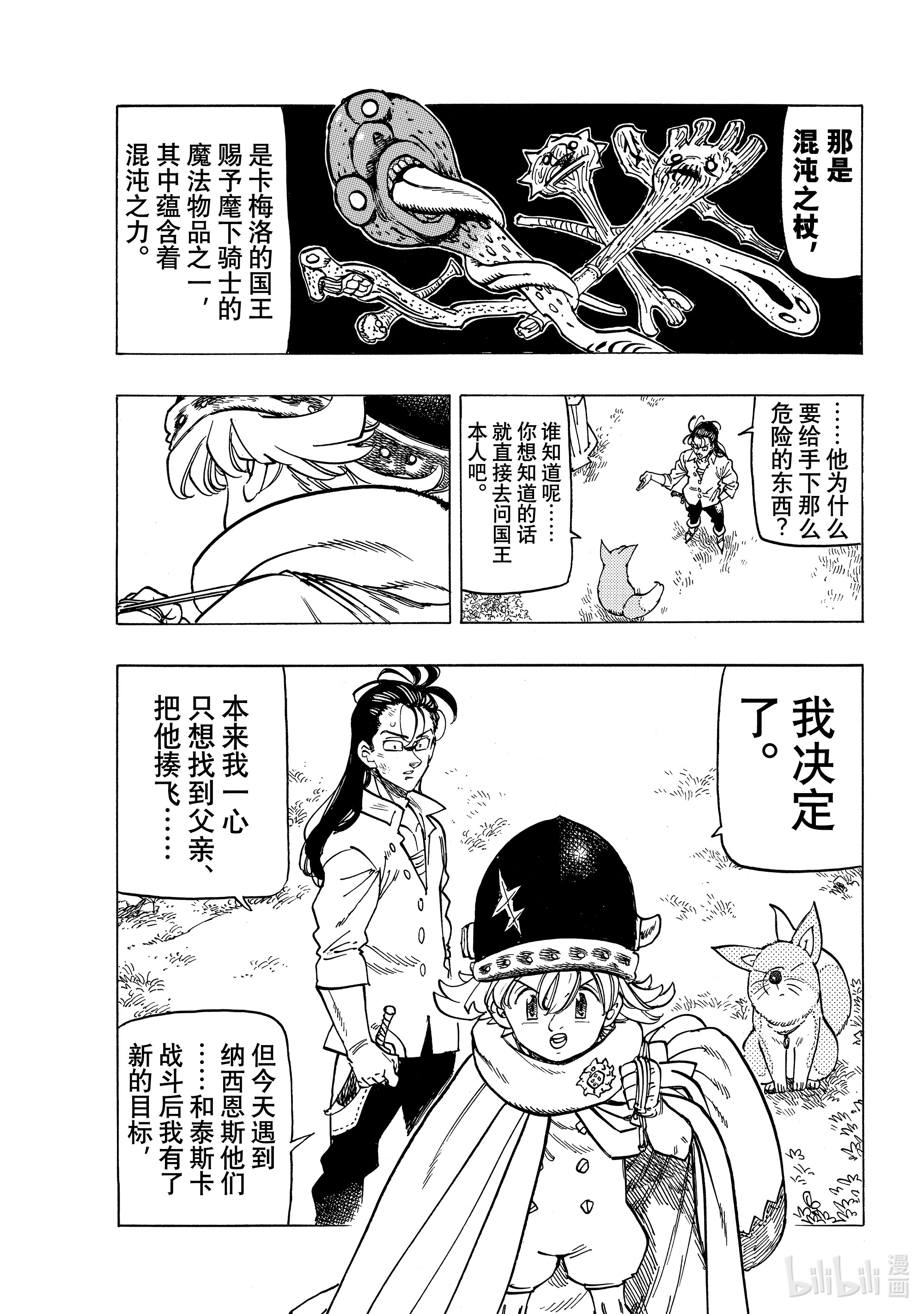 默示录的四骑士13 进一步下定决心