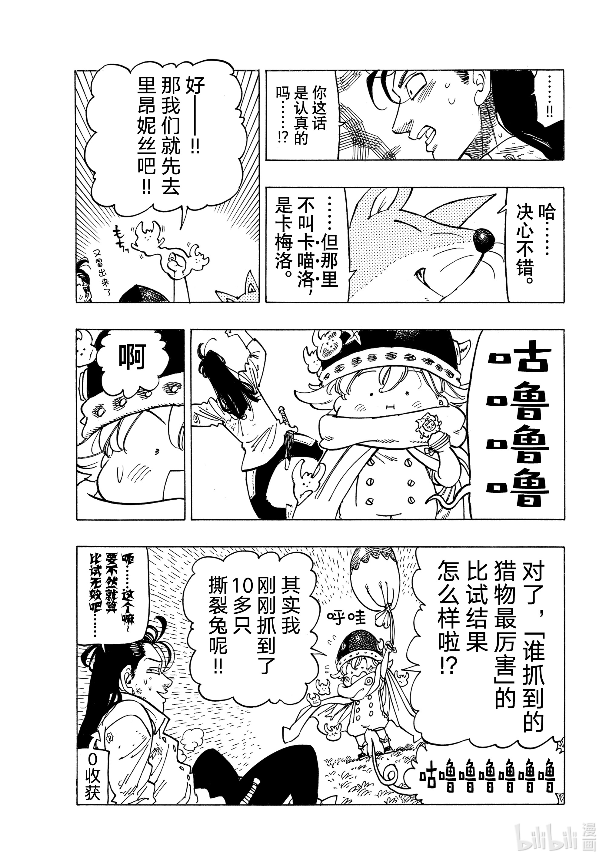 默示录的四骑士13 进一步下定决心