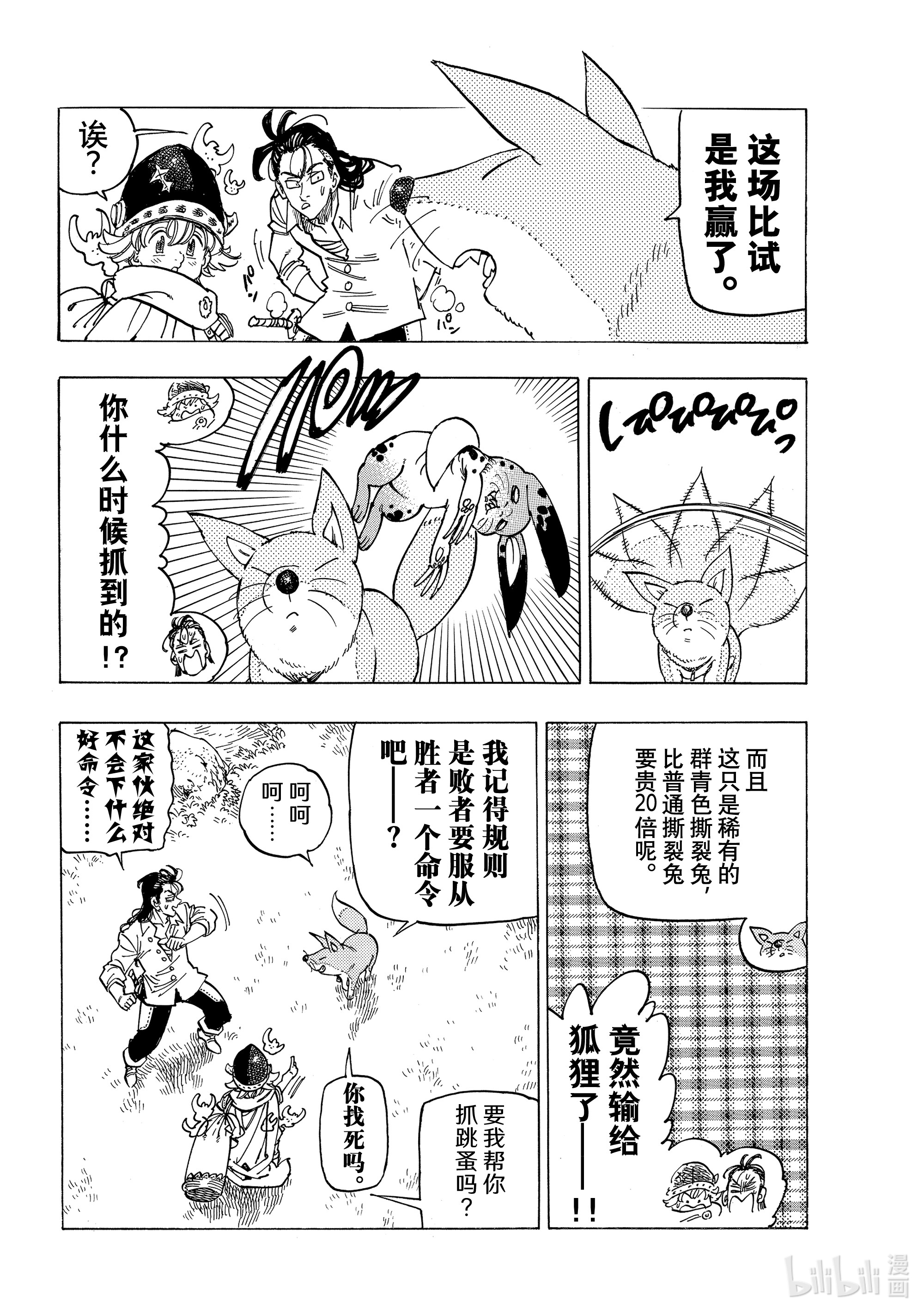 默示录的四骑士13 进一步下定决心