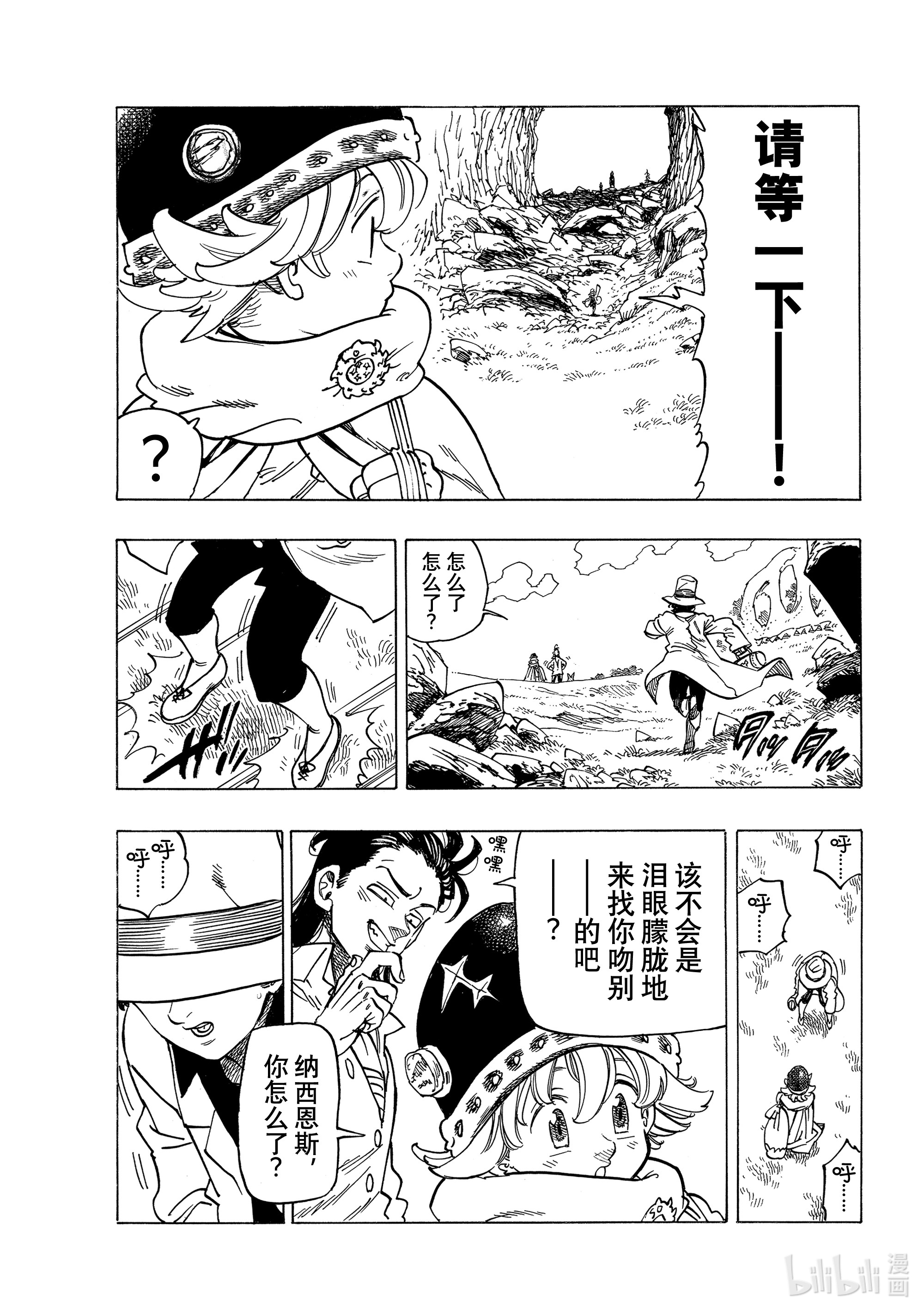 默示录的四骑士13 进一步下定决心