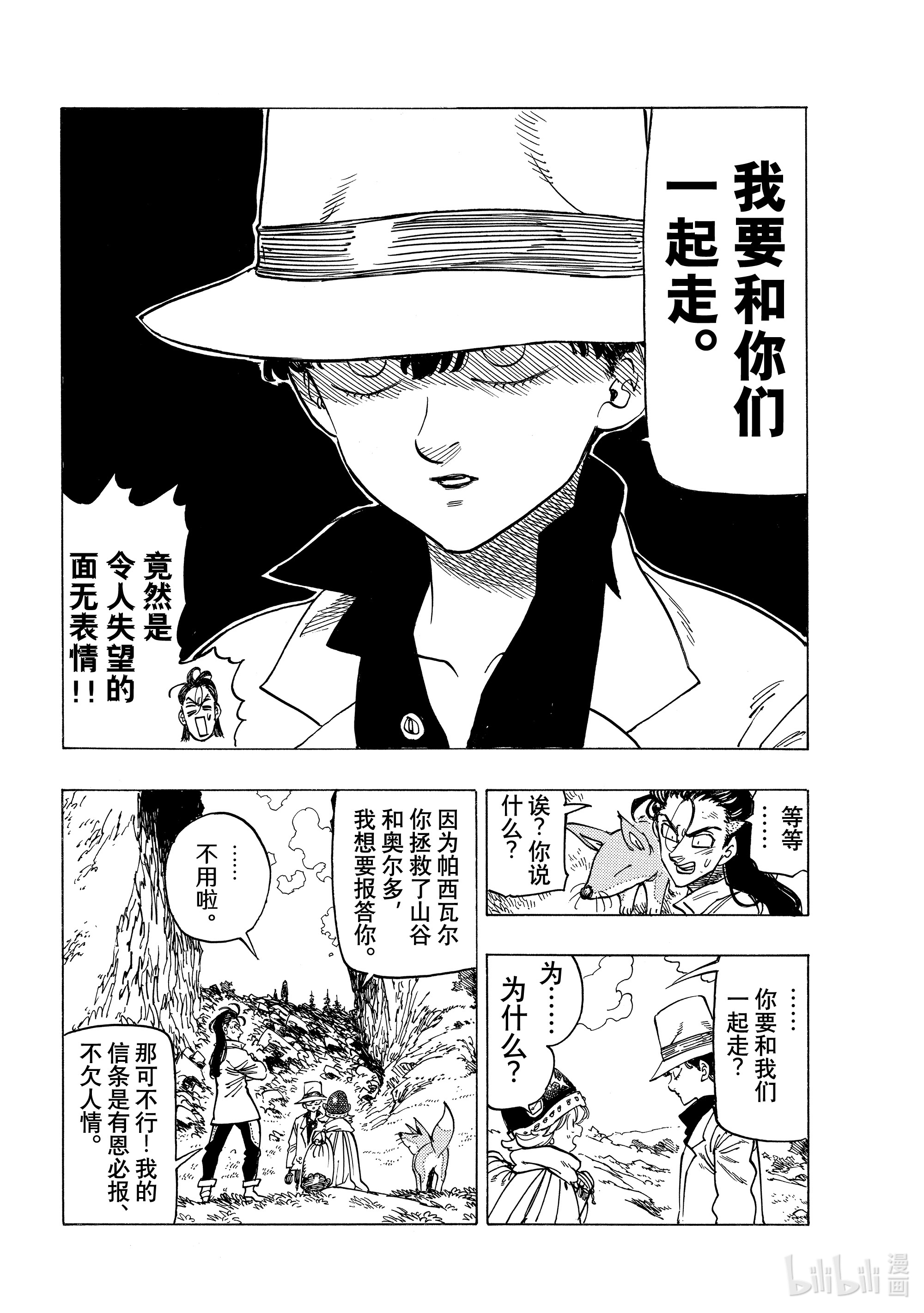 默示录的四骑士13 进一步下定决心