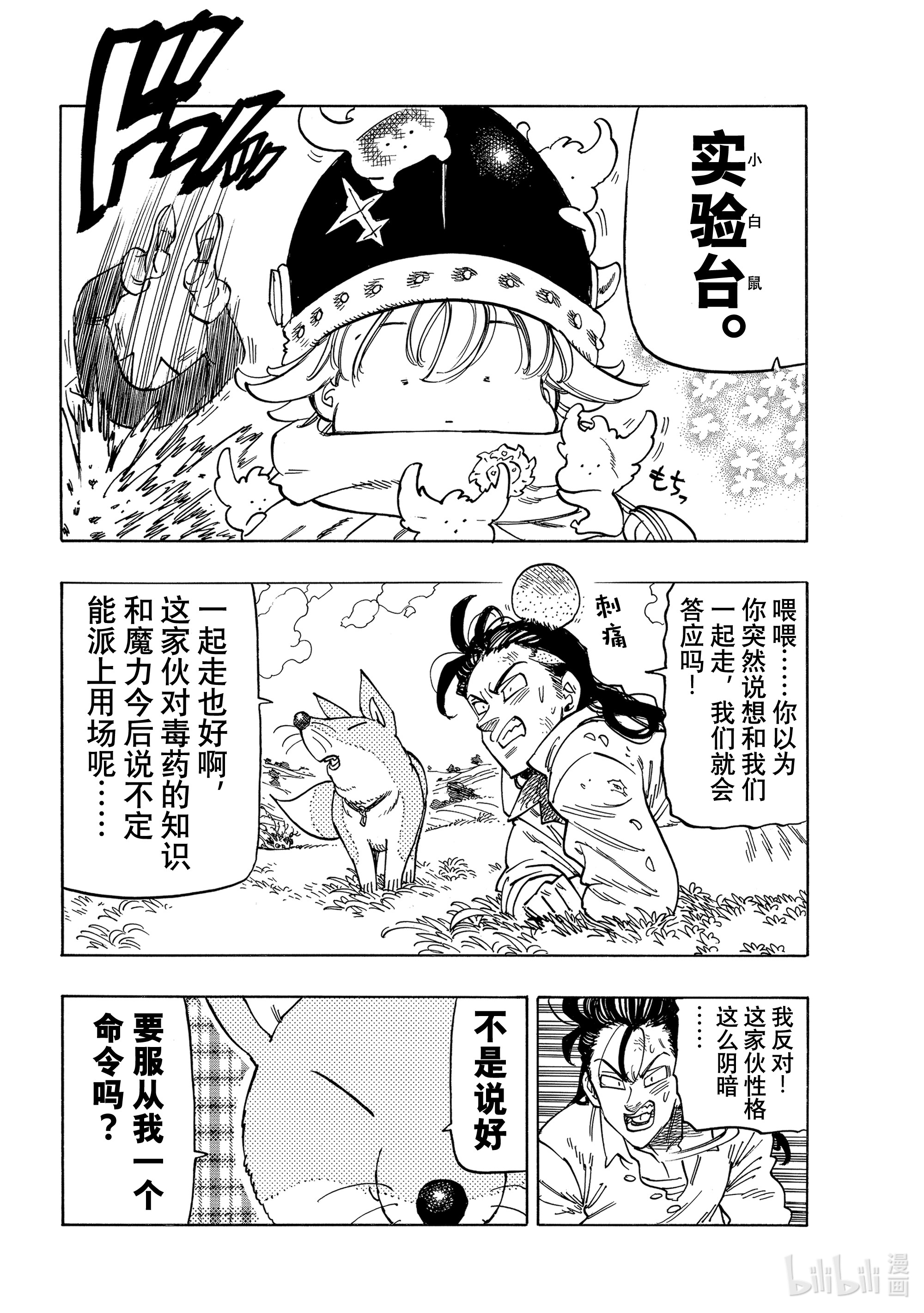 默示录的四骑士13 进一步下定决心