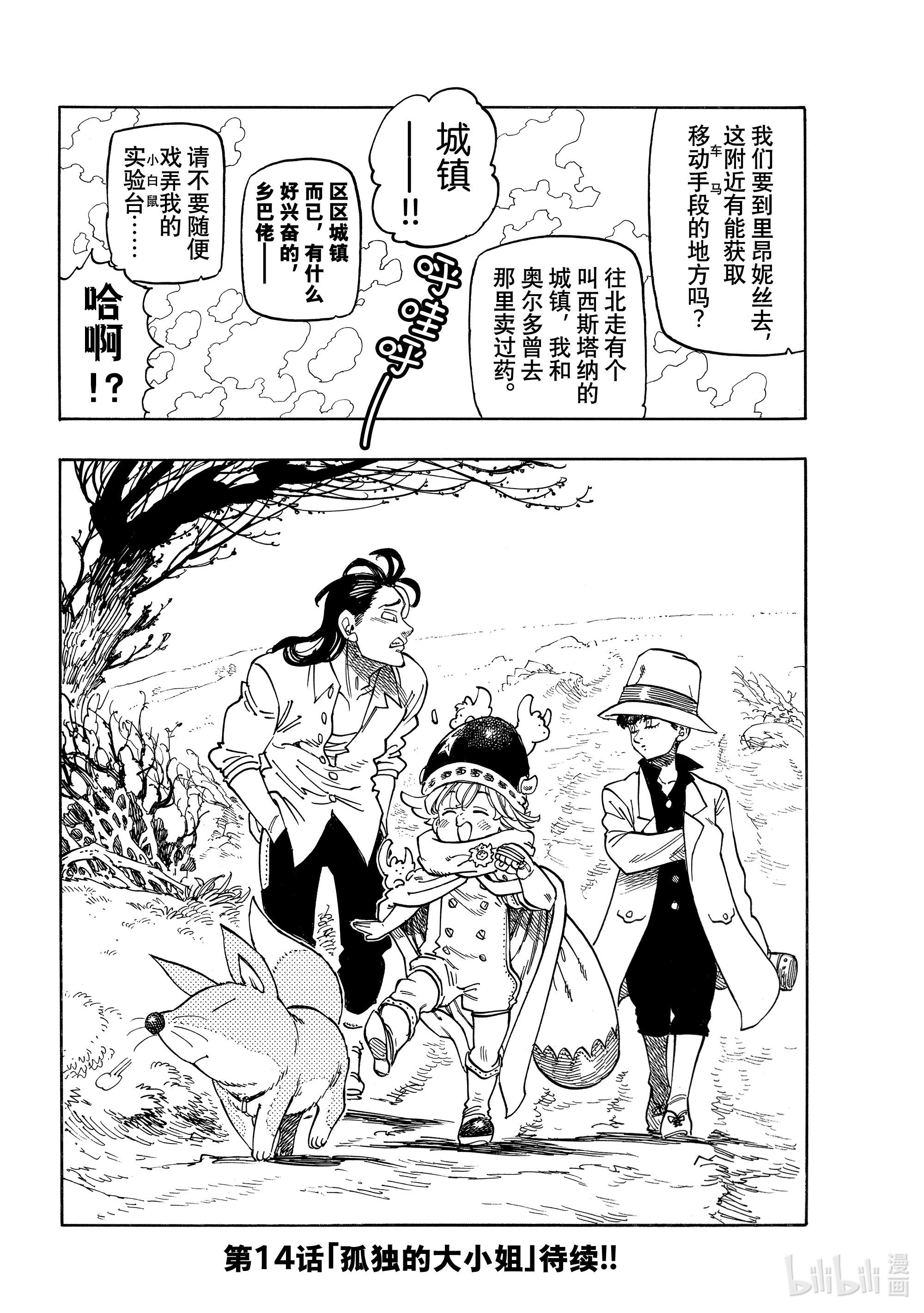 默示录的四骑士13 进一步下定决心