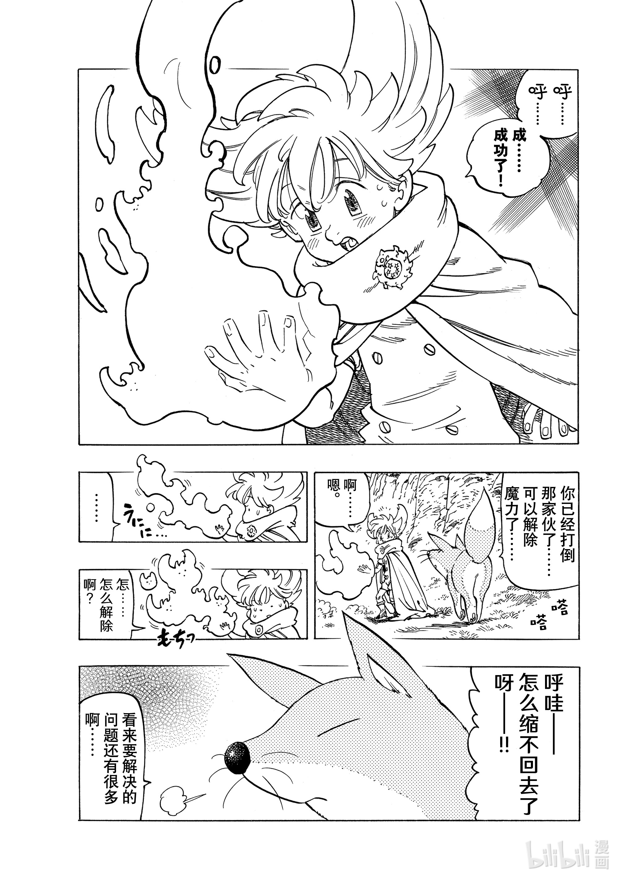 默示录的四骑士13 进一步下定决心