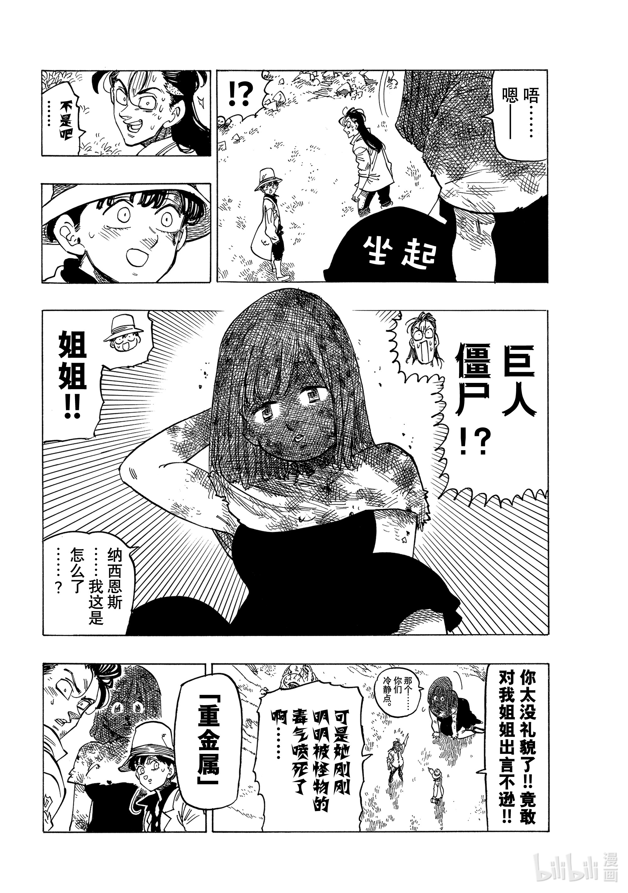 默示录的四骑士13 进一步下定决心