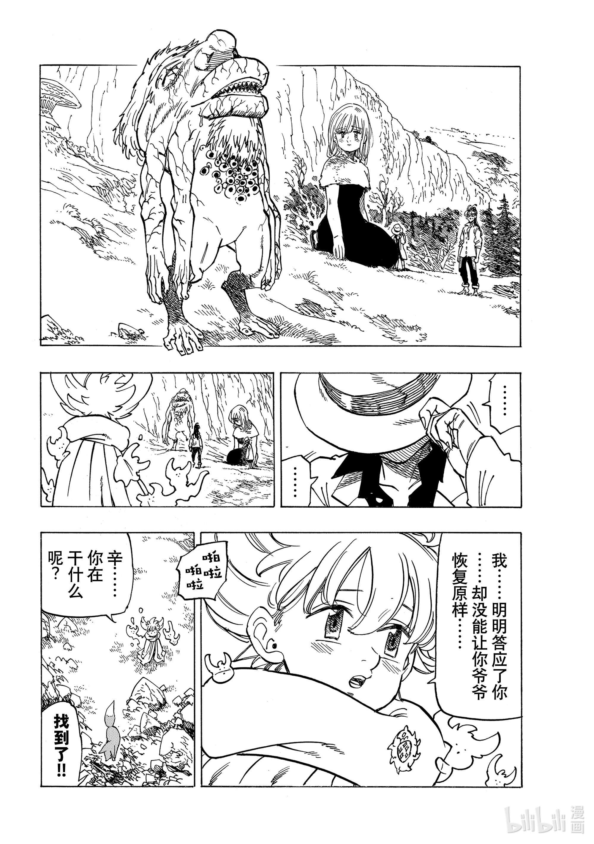 默示录的四骑士13 进一步下定决心