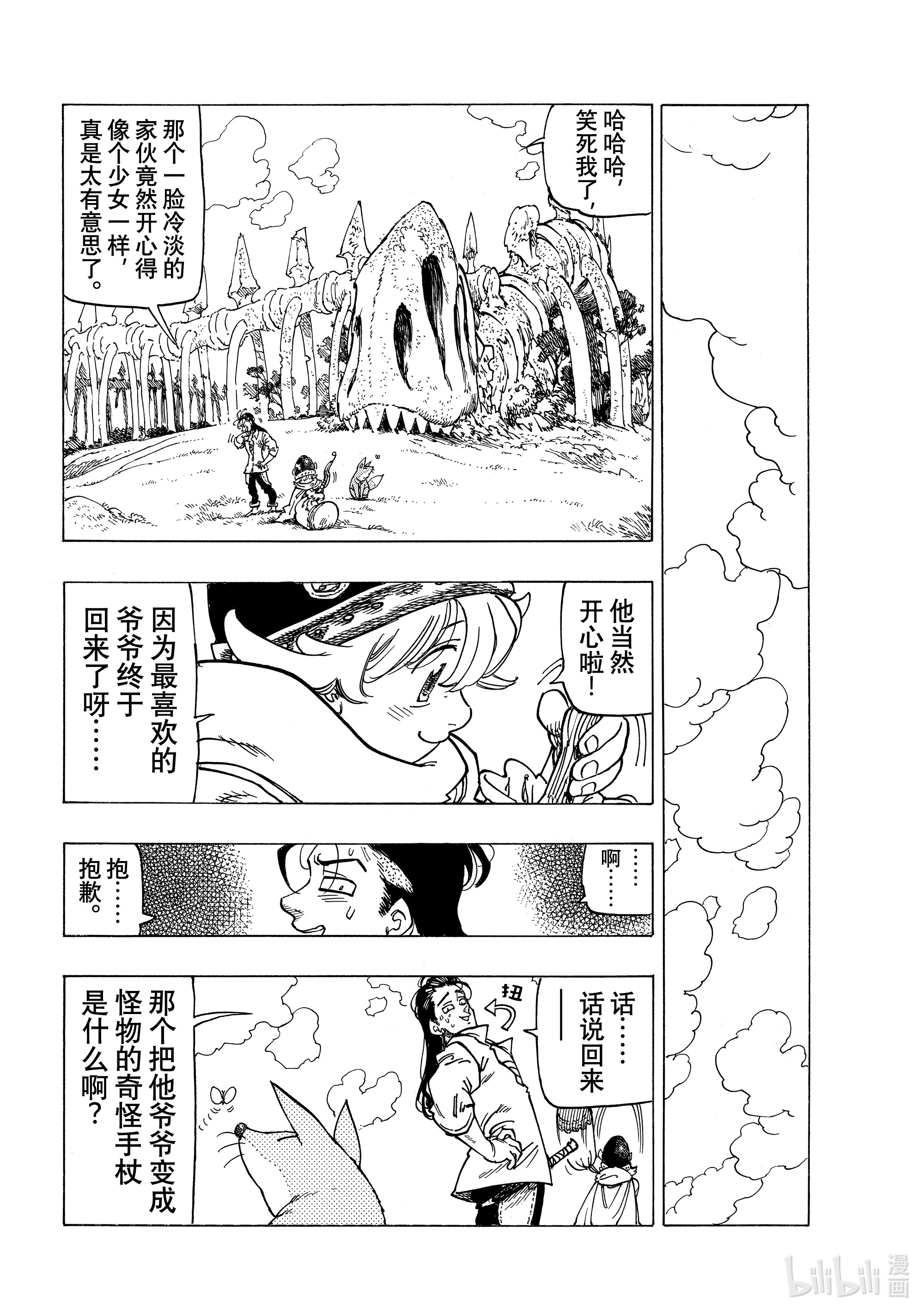 默示录的四骑士13 进一步下定决心