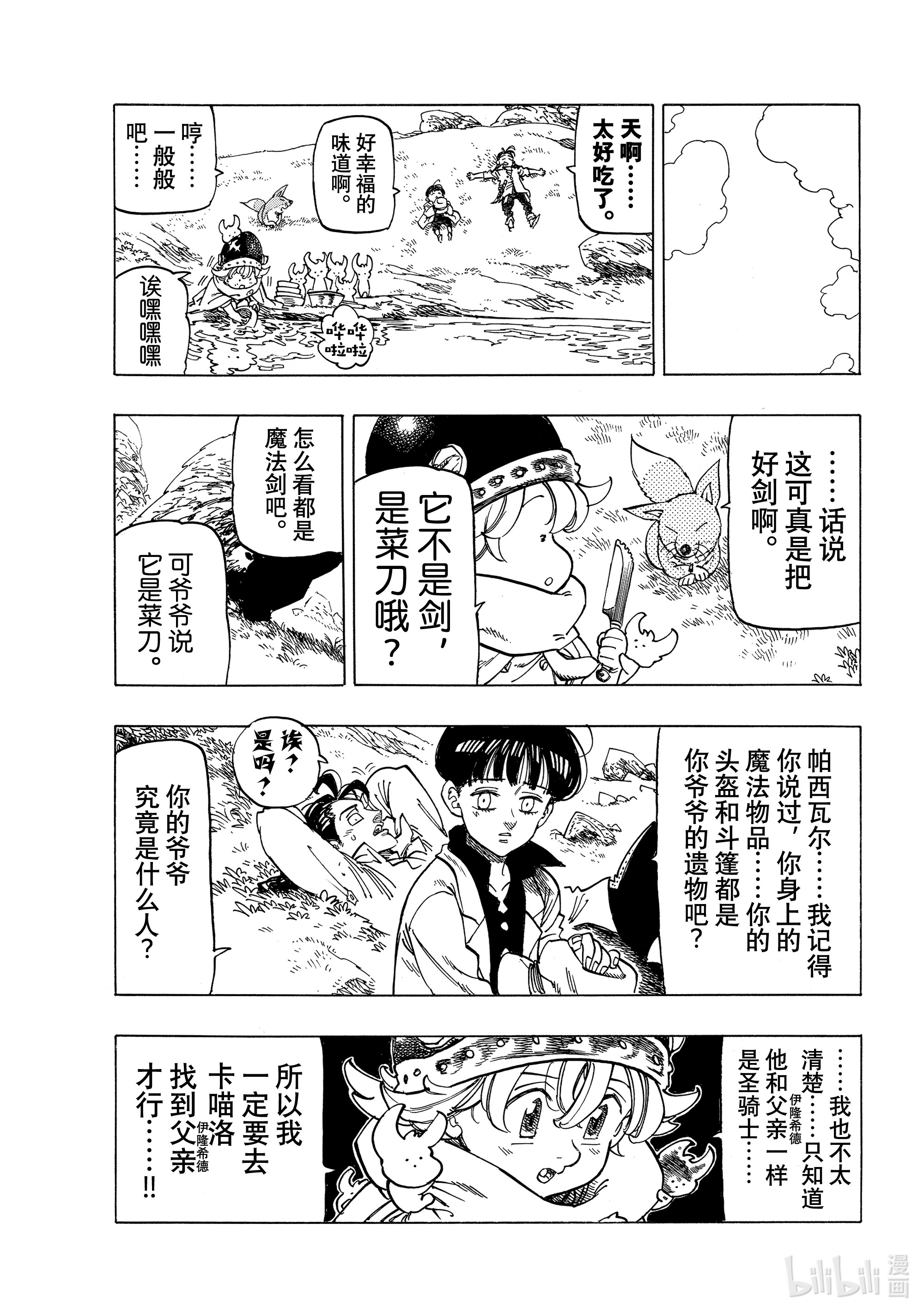 默示录的四骑士14 孤独的大小姐