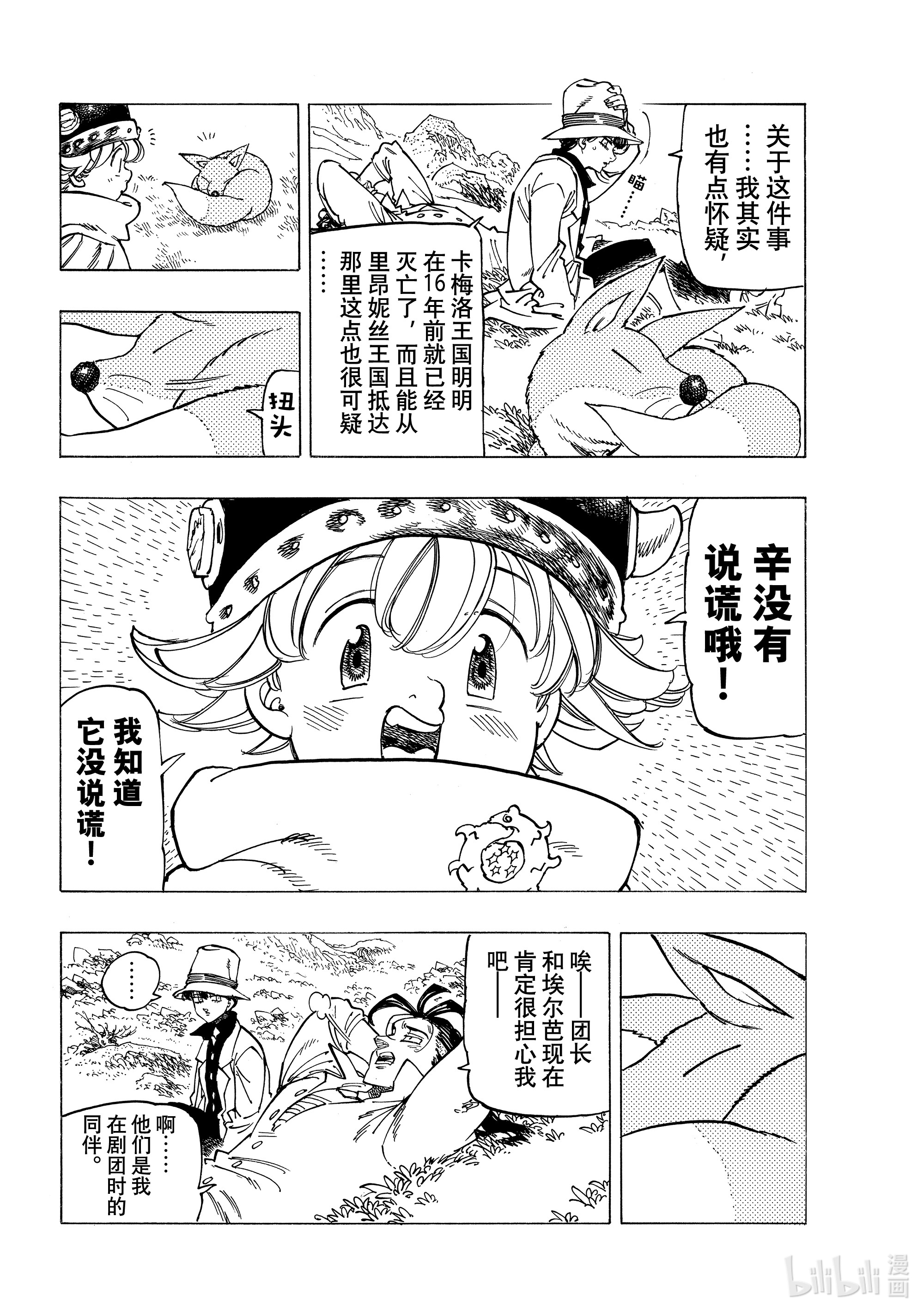 默示录的四骑士14 孤独的大小姐