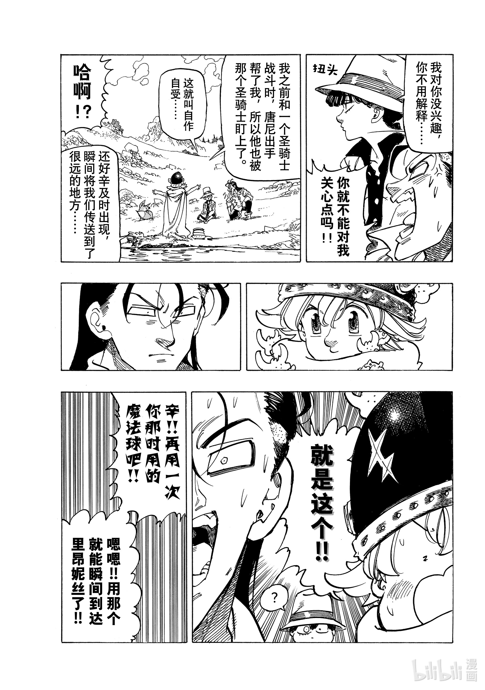 默示录的四骑士14 孤独的大小姐