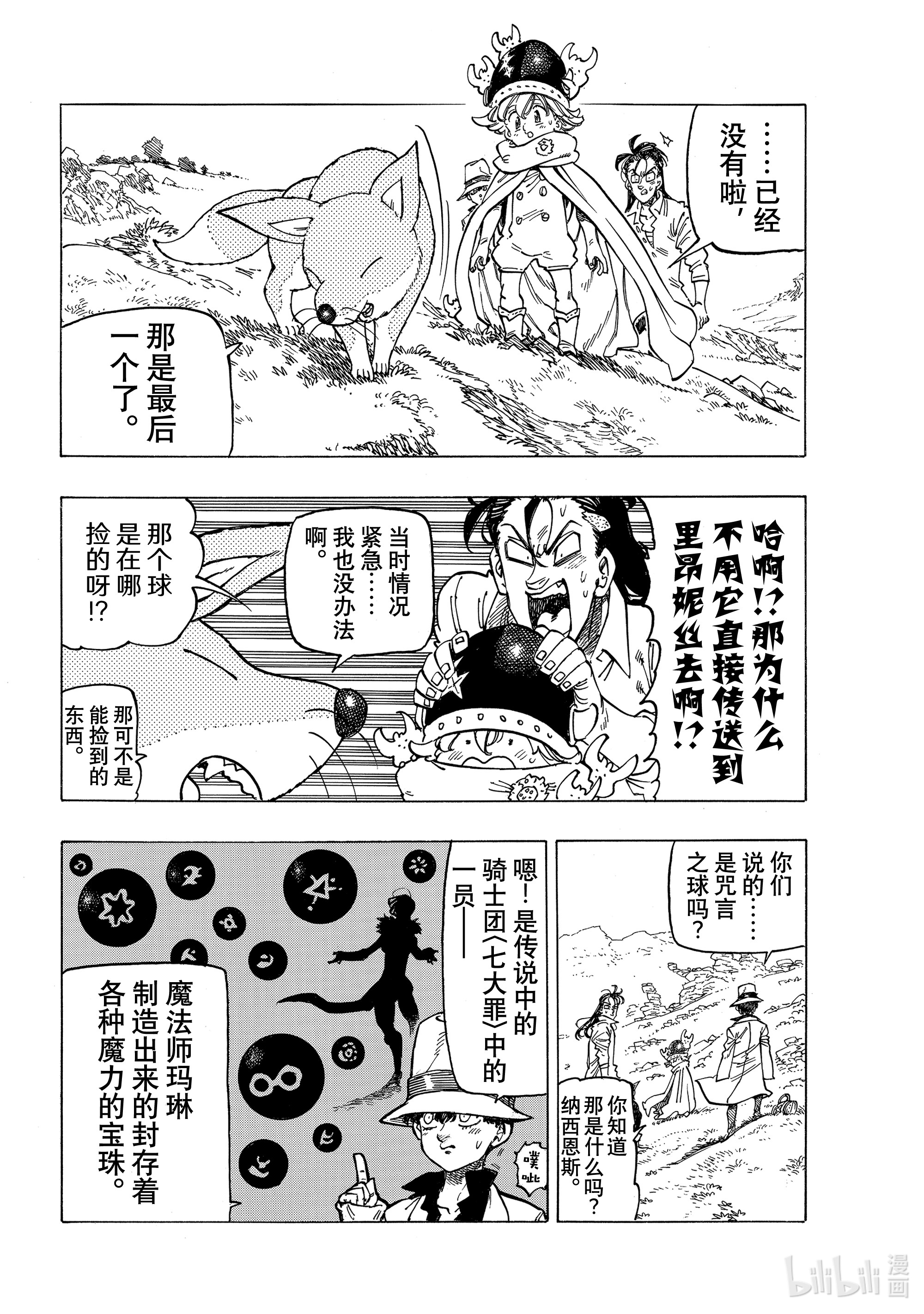 默示录的四骑士14 孤独的大小姐