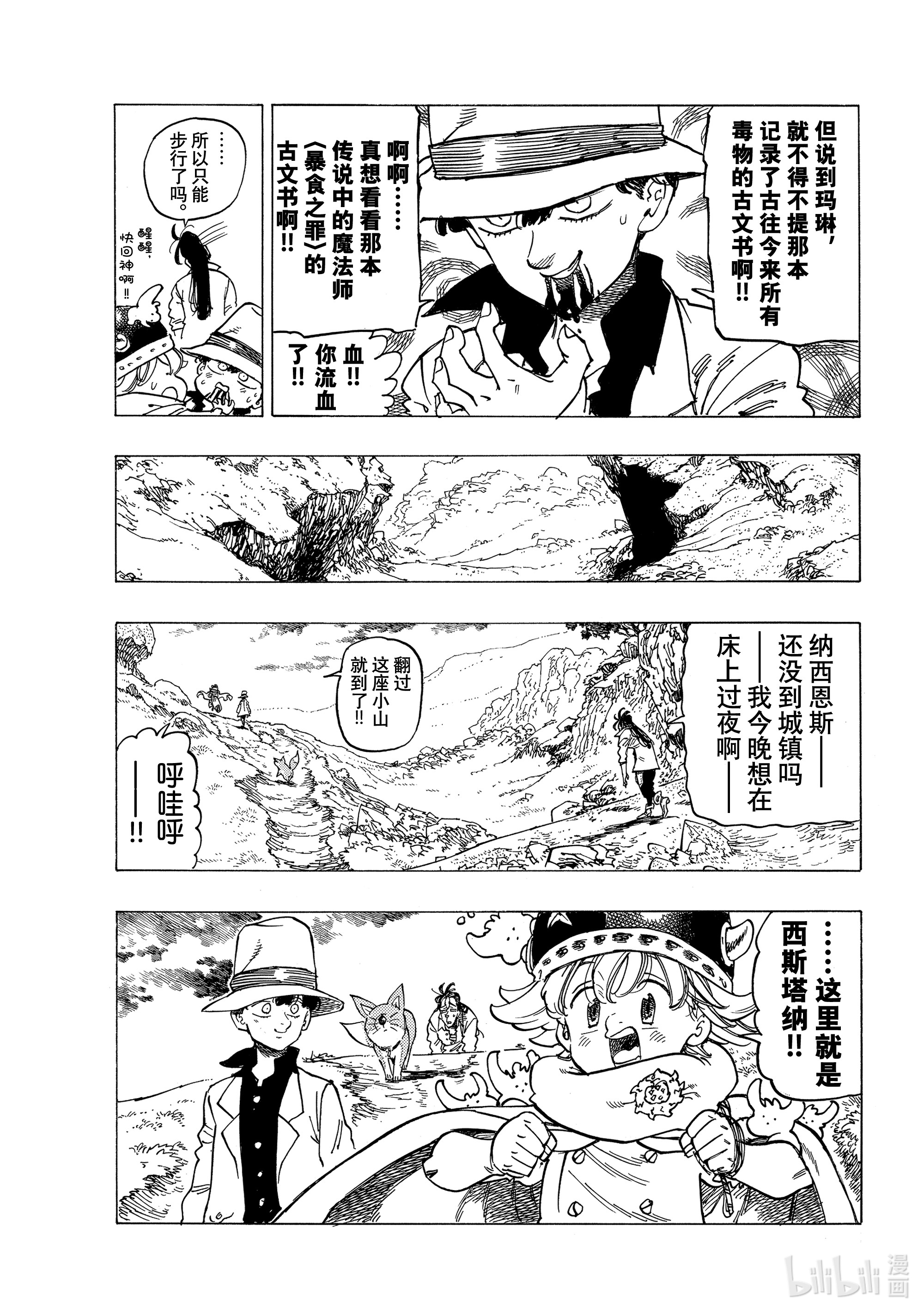 默示录的四骑士14 孤独的大小姐