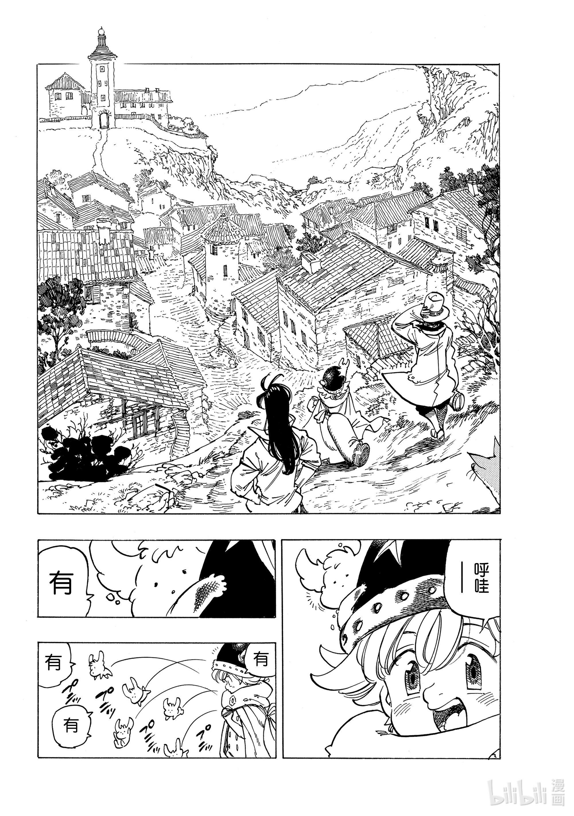 默示录的四骑士14 孤独的大小姐