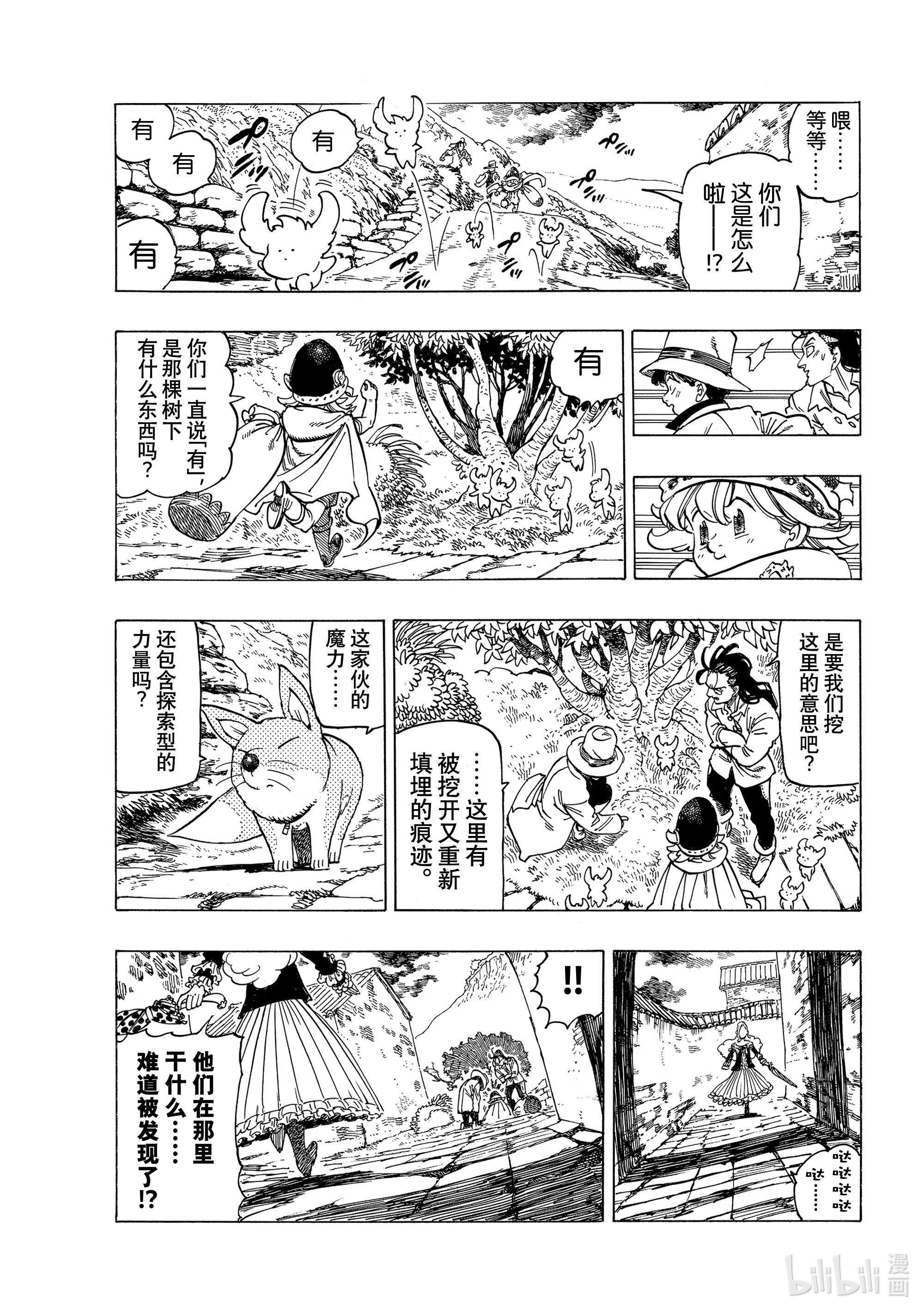 默示录的四骑士14 孤独的大小姐