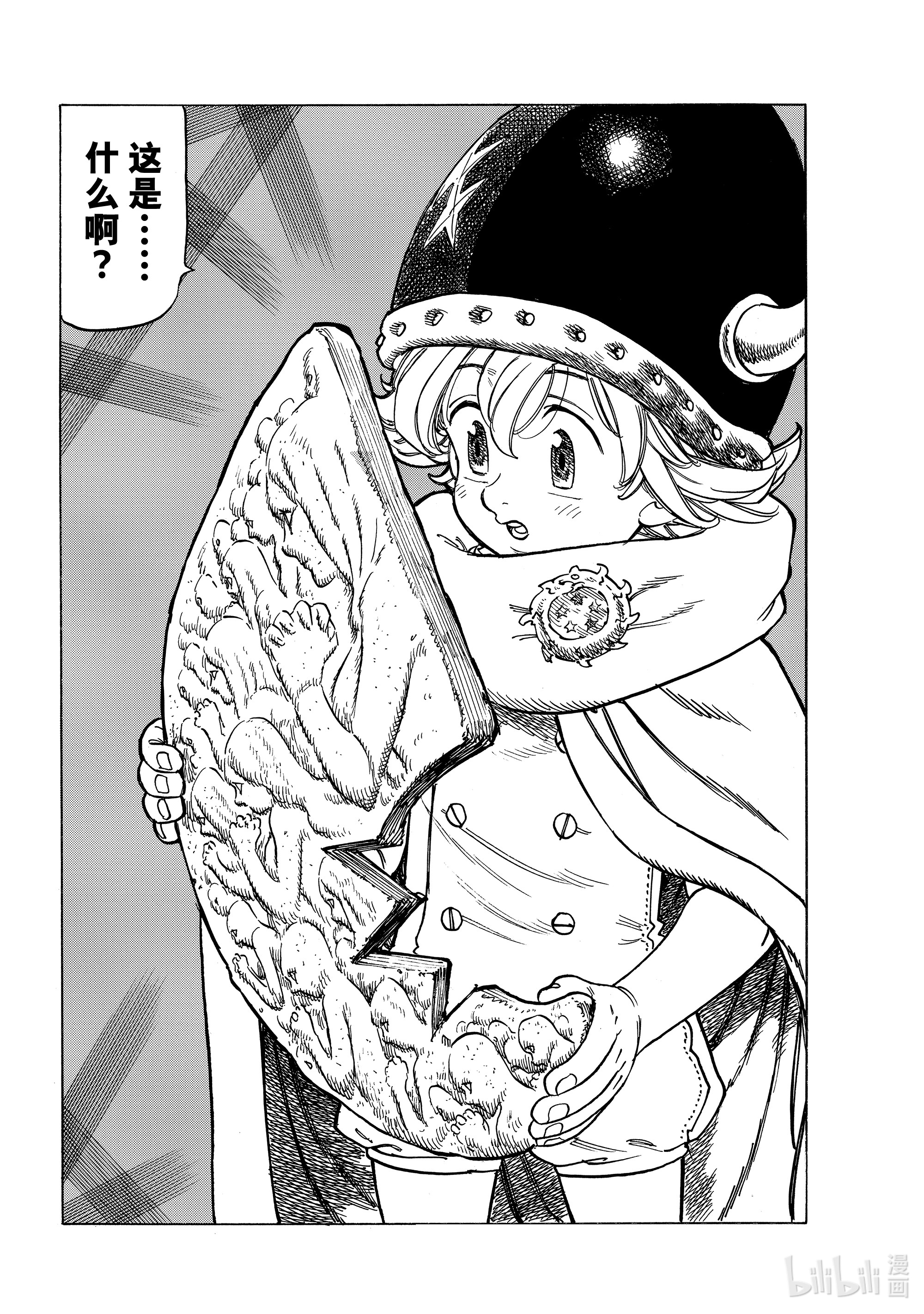 默示录的四骑士14 孤独的大小姐