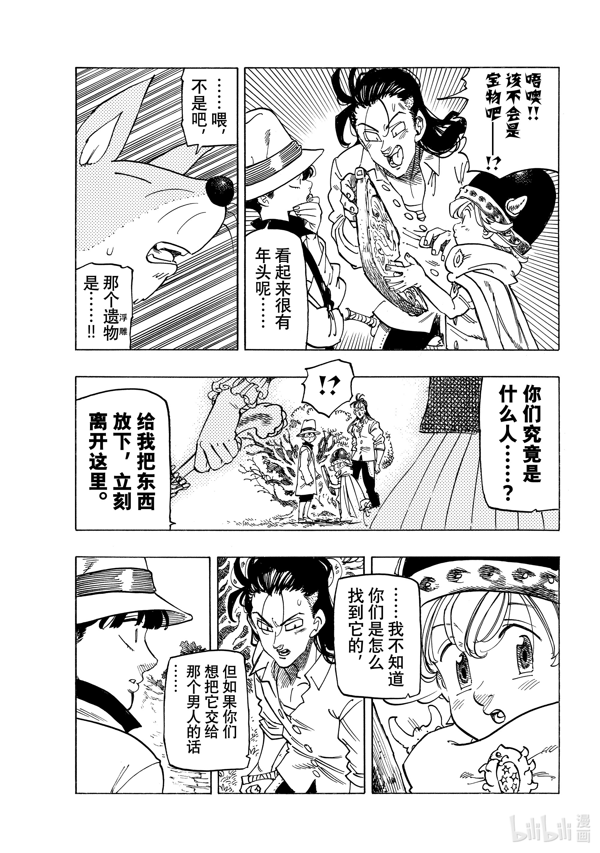 默示录的四骑士14 孤独的大小姐