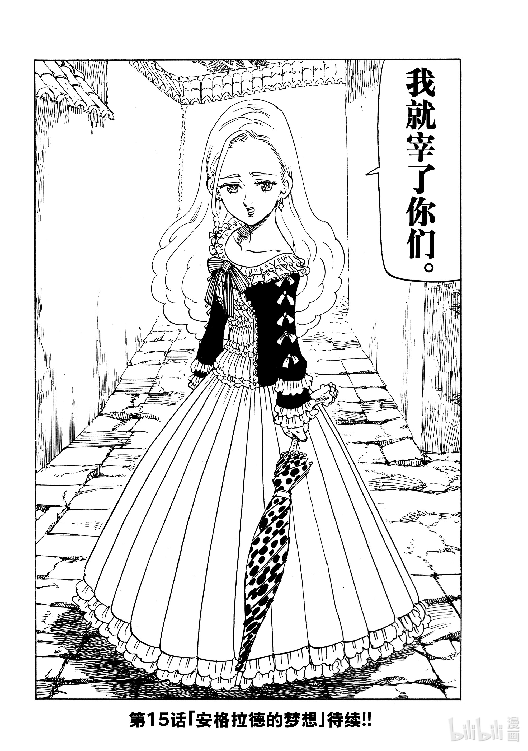 默示录的四骑士14 孤独的大小姐