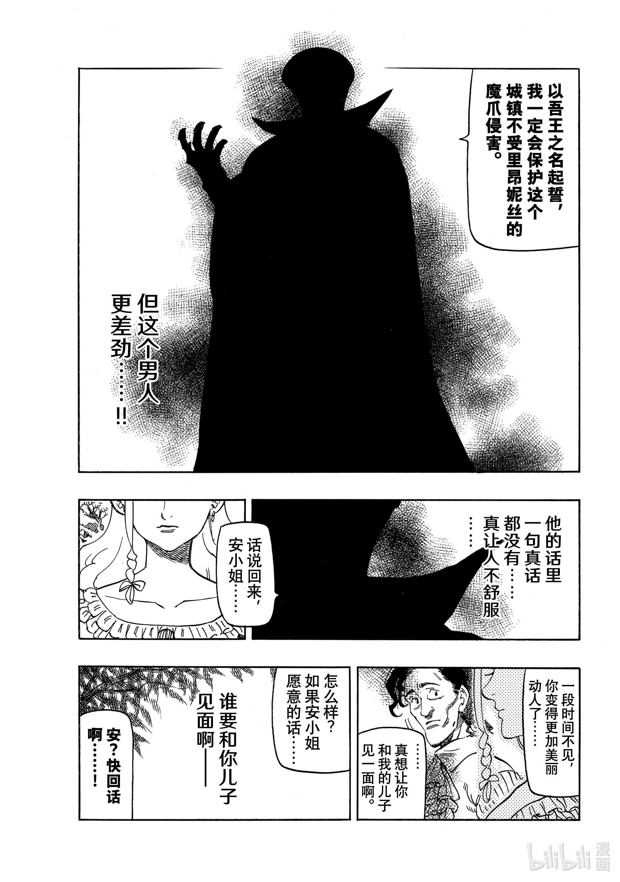 默示录的四骑士14 孤独的大小姐