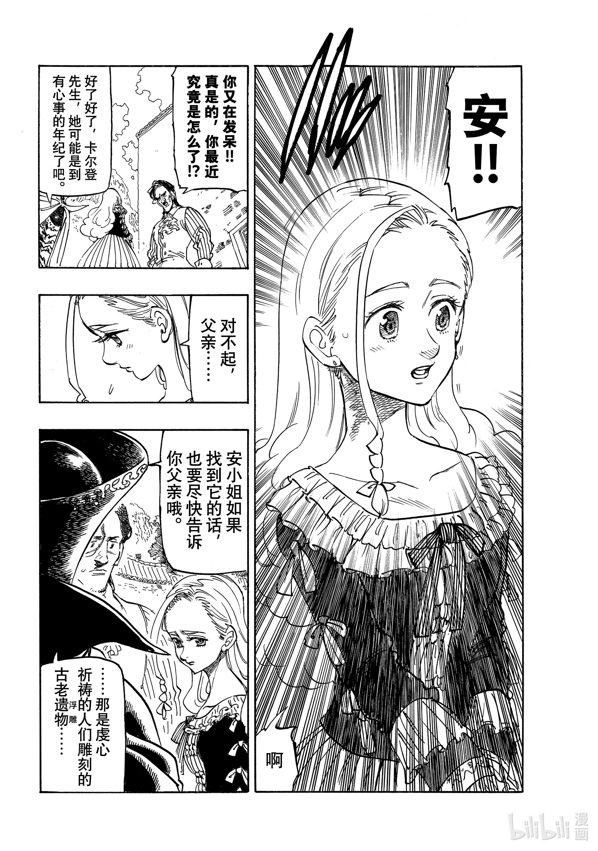 默示录的四骑士14 孤独的大小姐