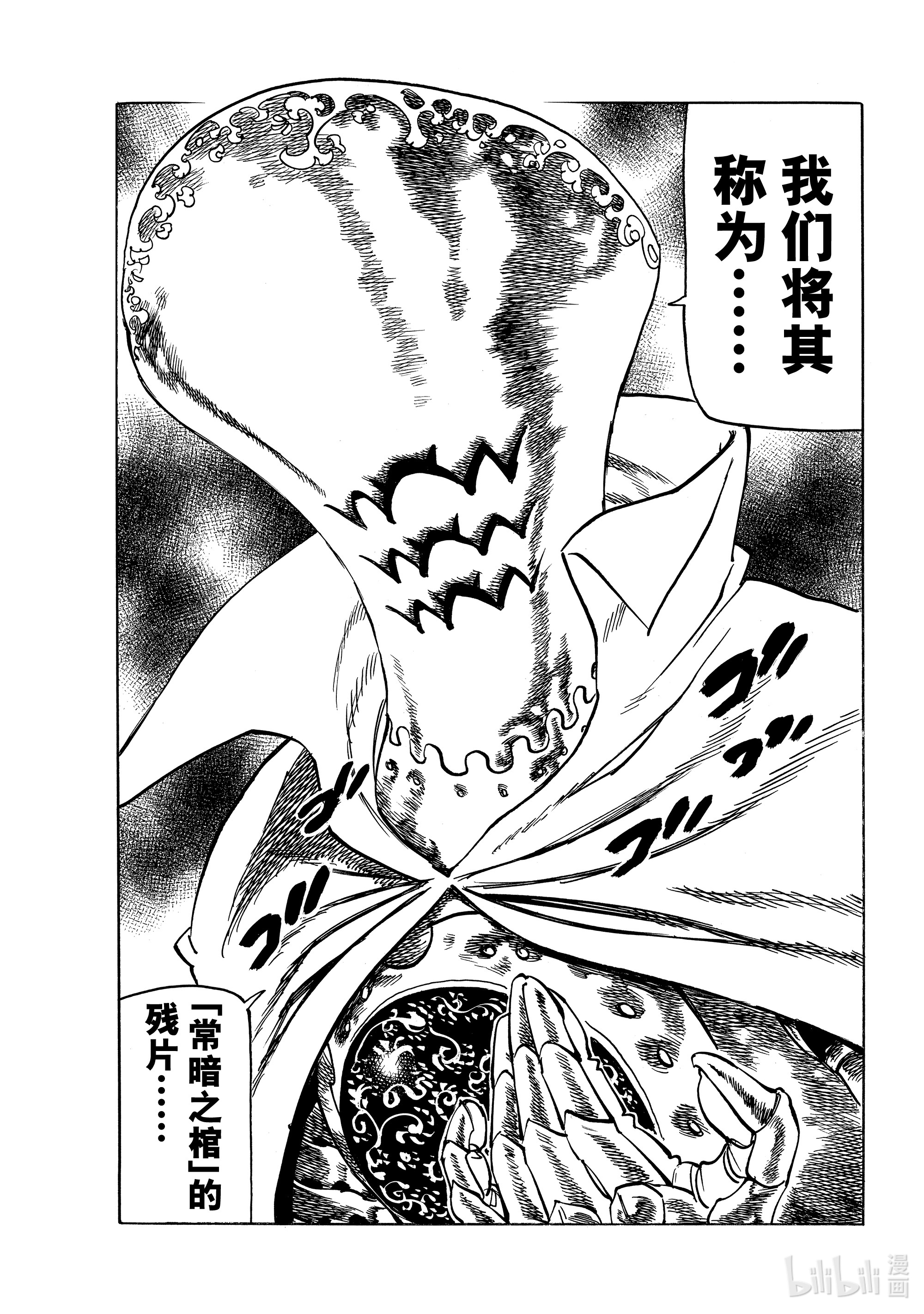 默示录的四骑士14 孤独的大小姐