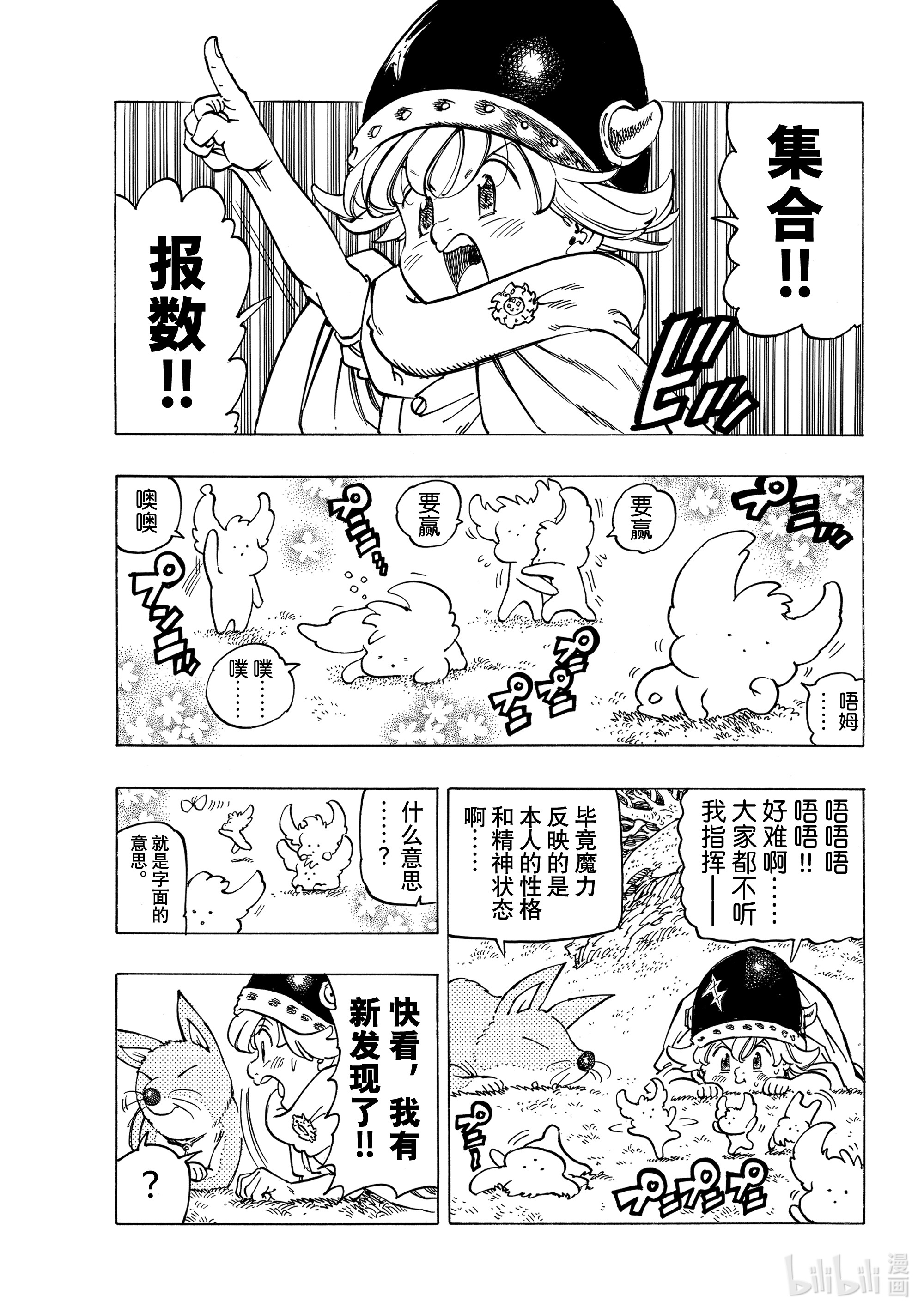 默示录的四骑士14 孤独的大小姐