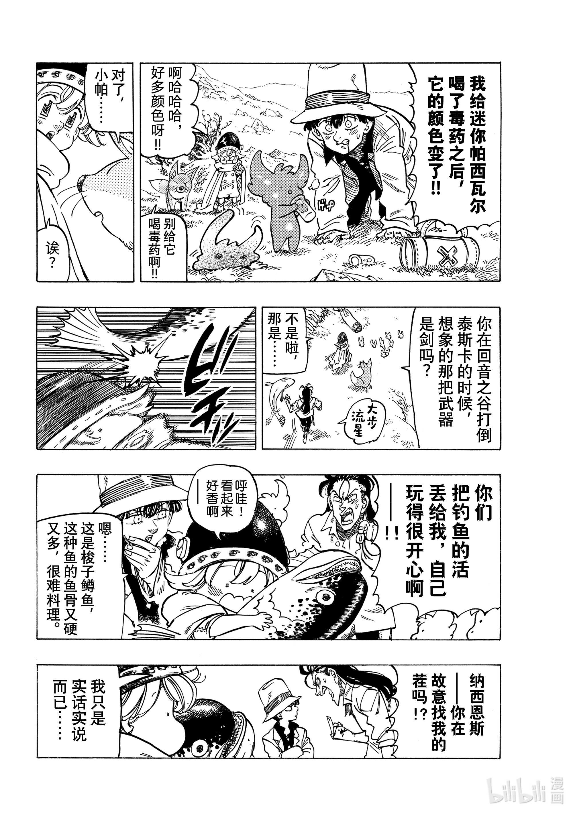 默示录的四骑士14 孤独的大小姐