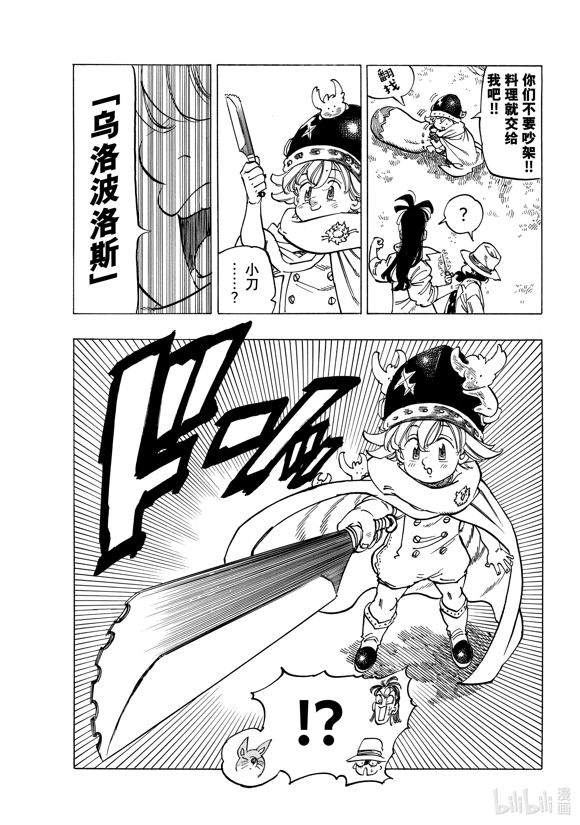 默示录的四骑士14 孤独的大小姐