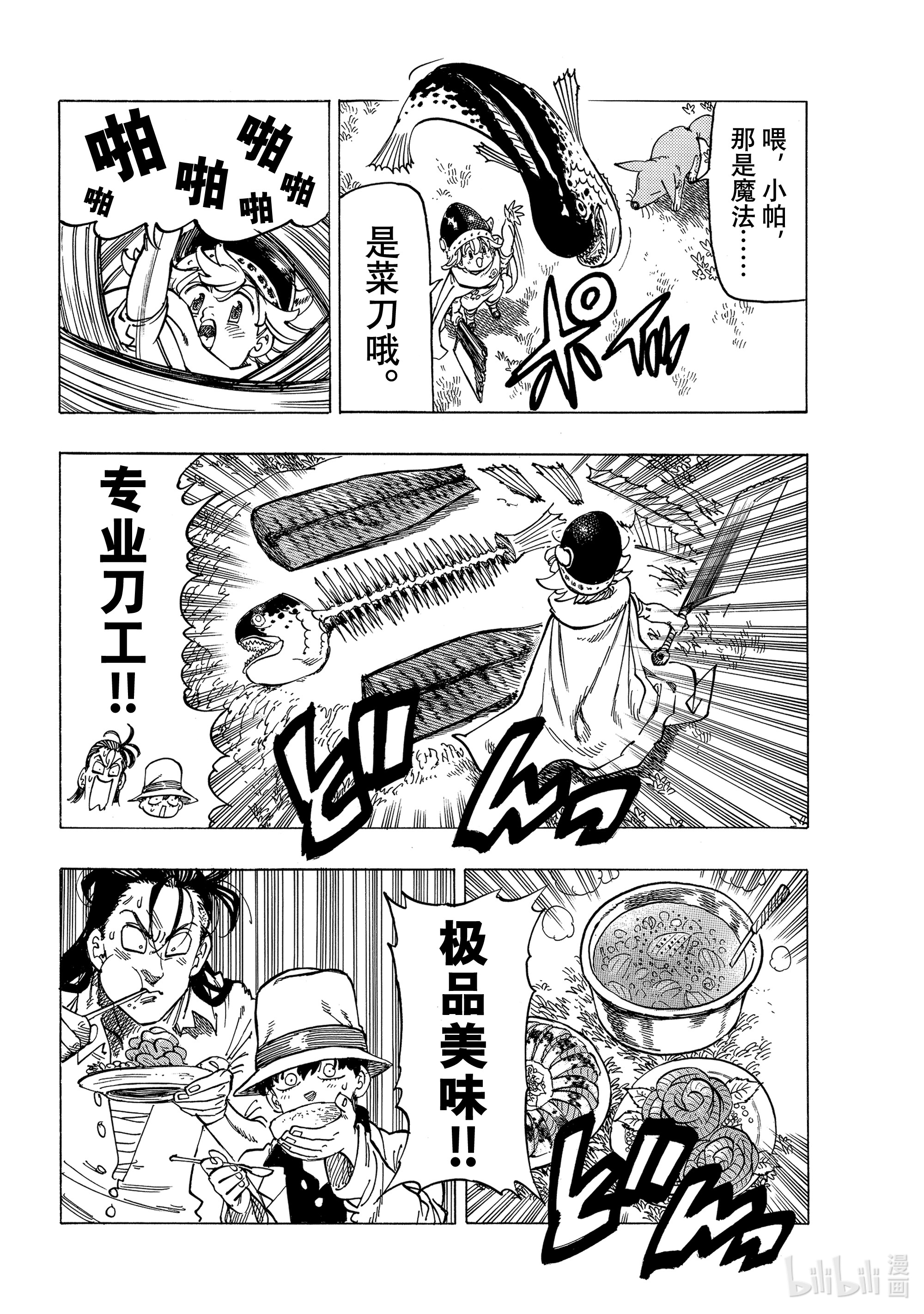 默示录的四骑士14 孤独的大小姐