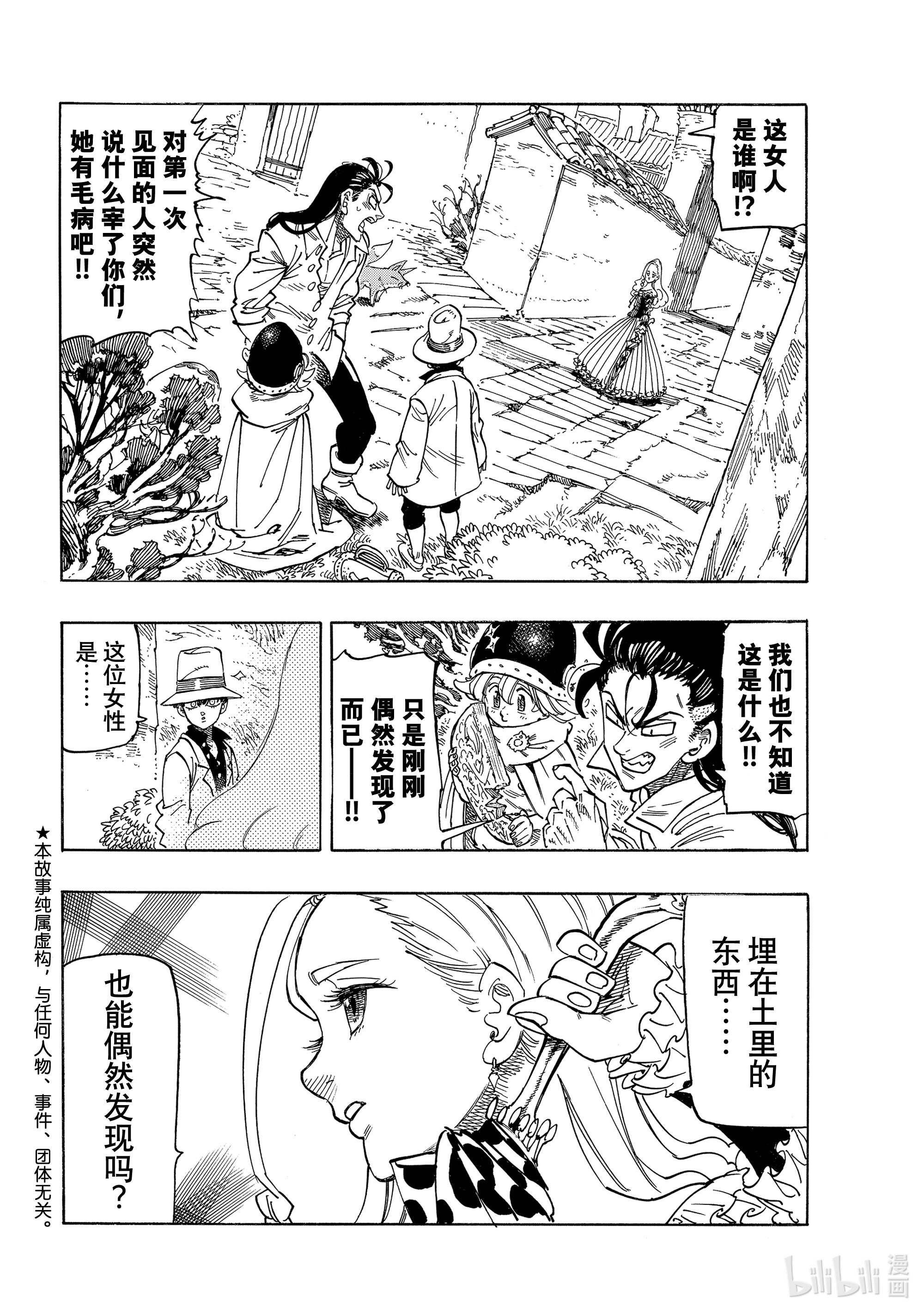 默示录的四骑士15 安格拉德的梦想