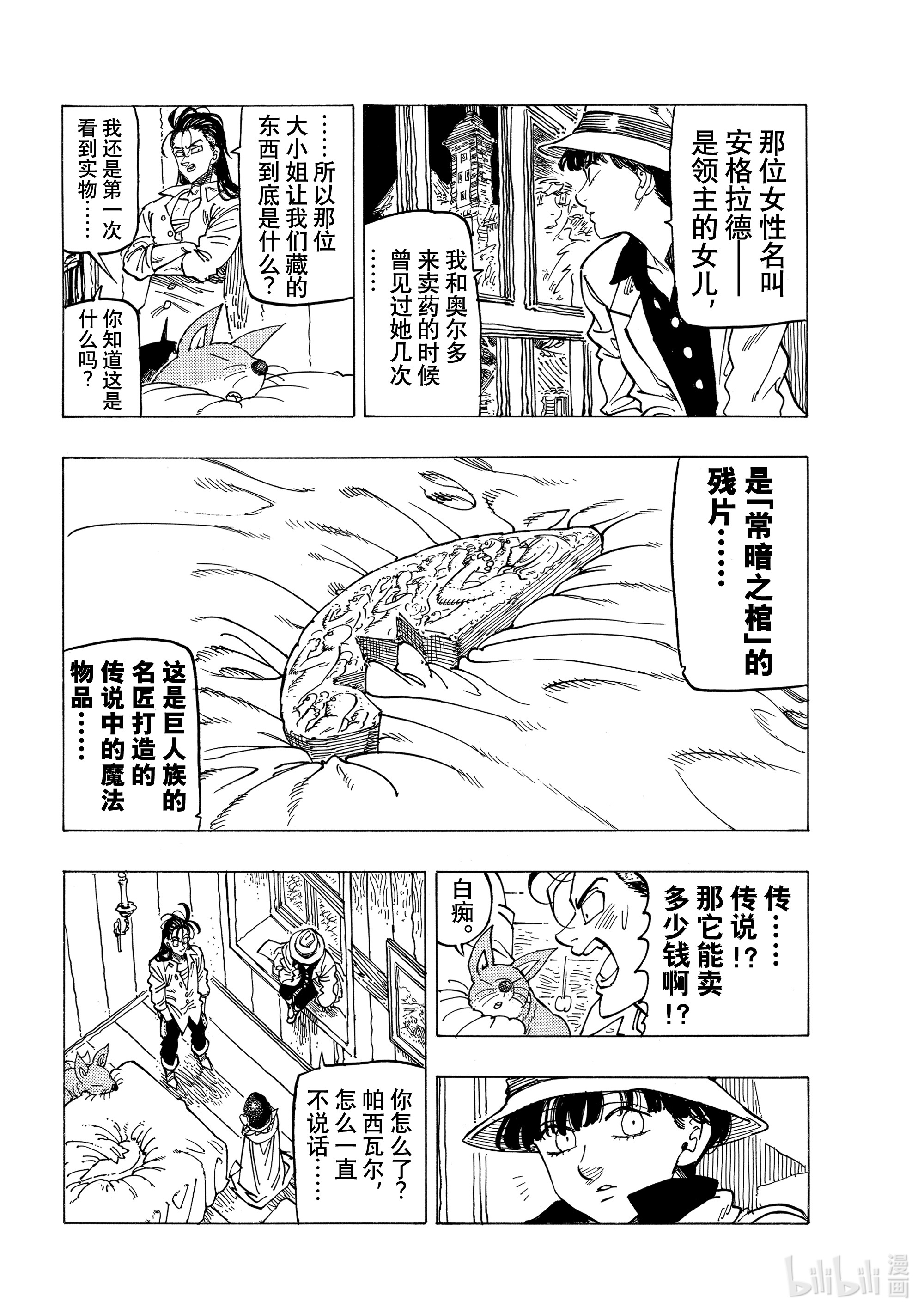 默示录的四骑士15 安格拉德的梦想