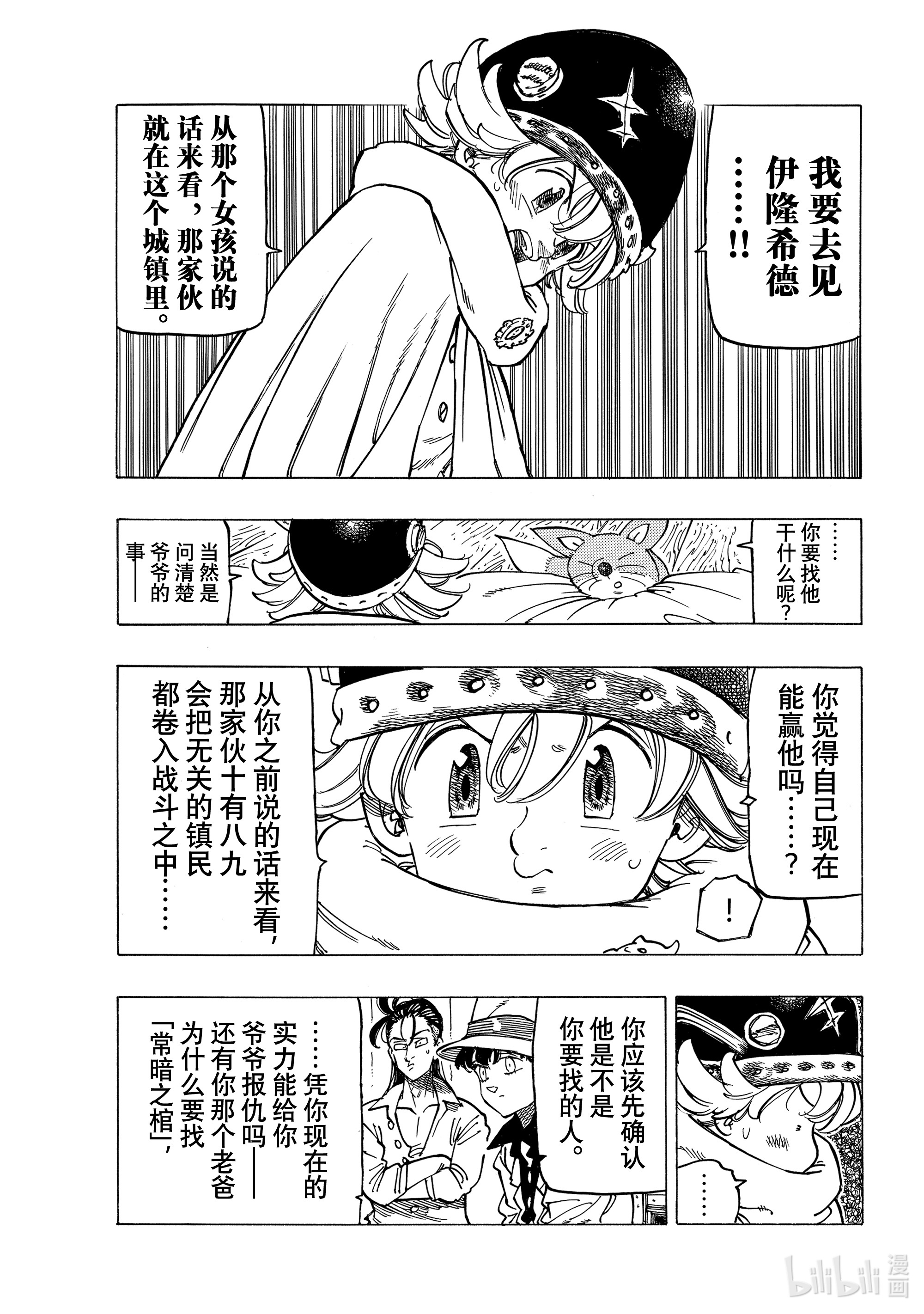 默示录的四骑士15 安格拉德的梦想