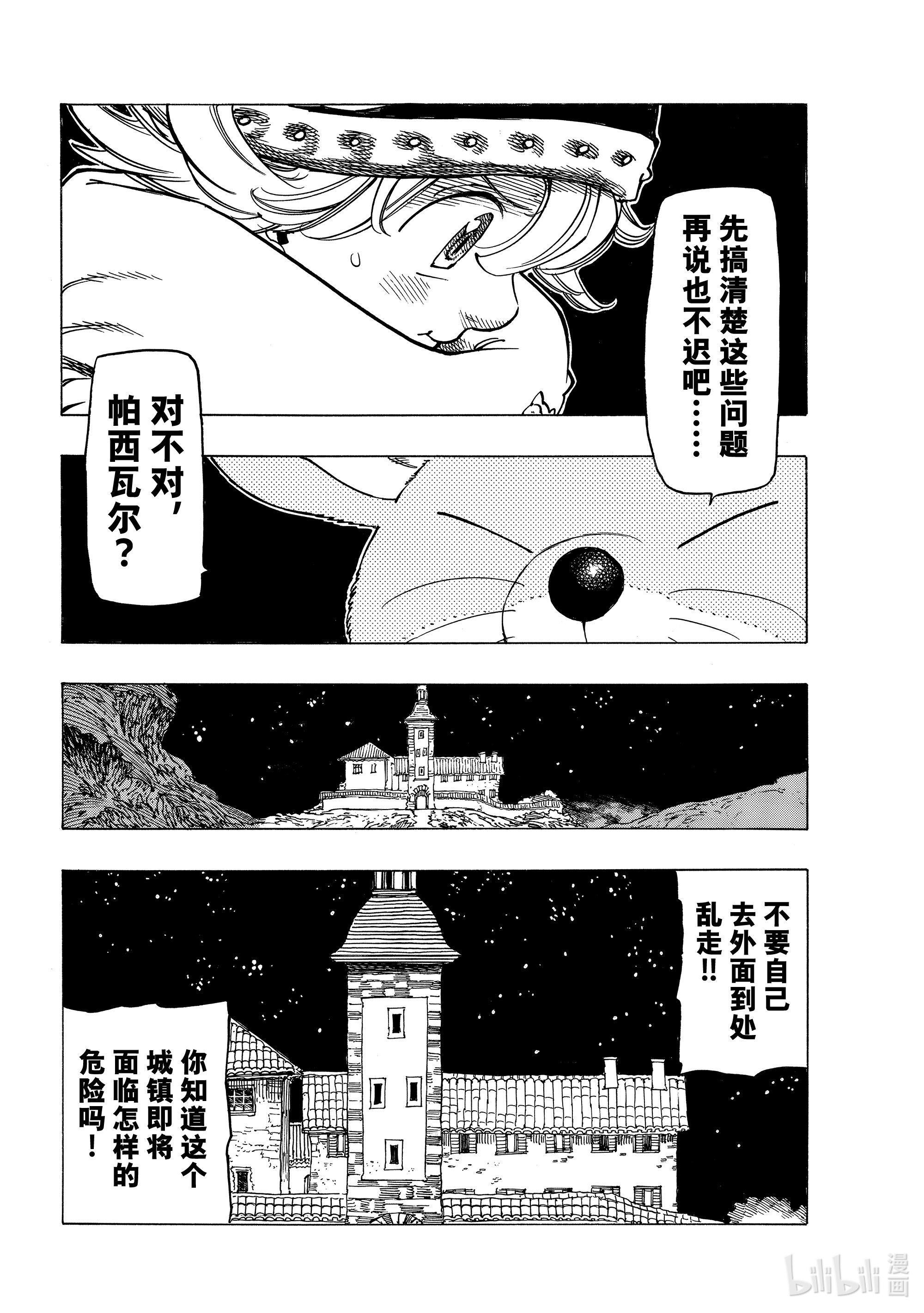 默示录的四骑士15 安格拉德的梦想