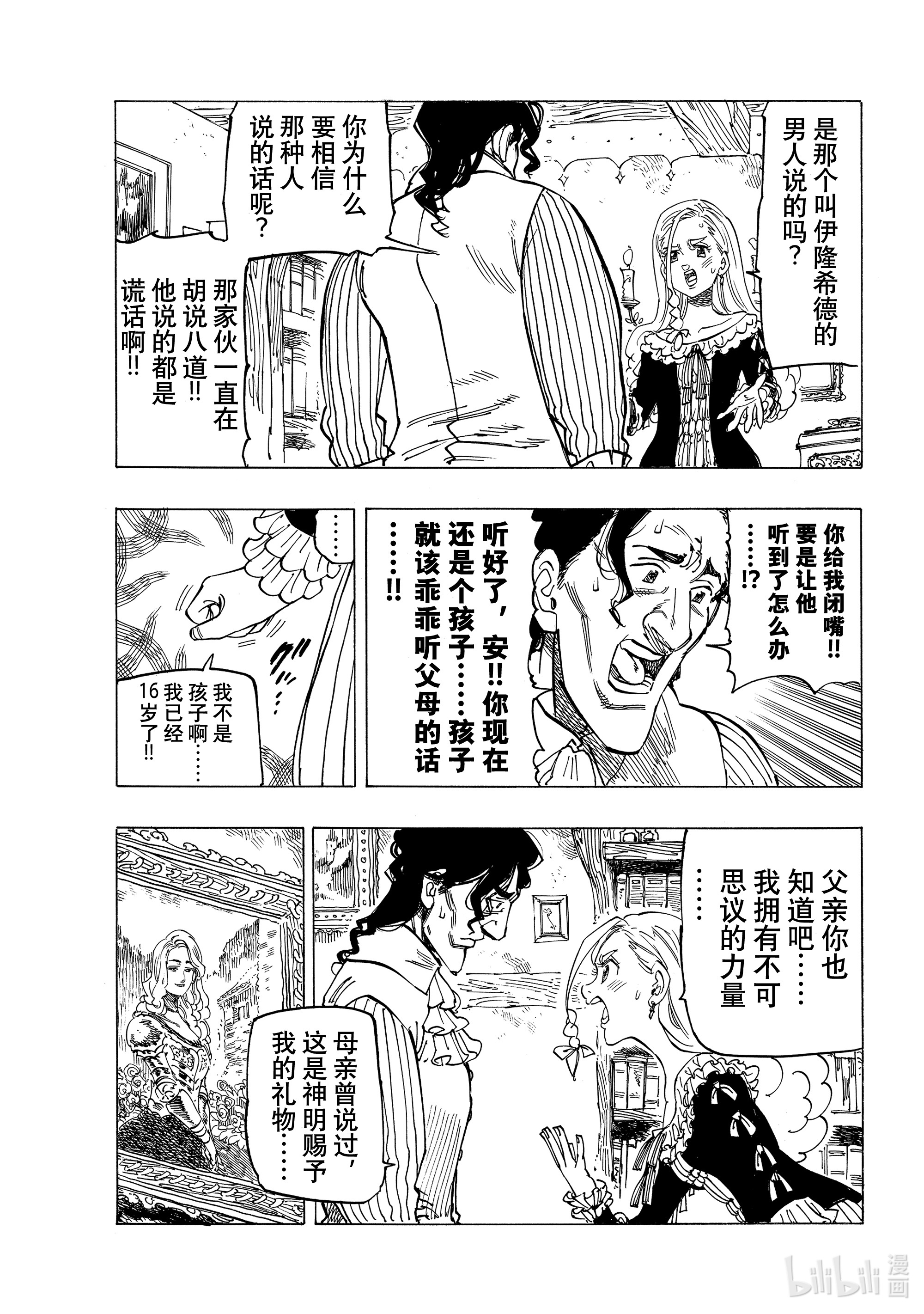 默示录的四骑士15 安格拉德的梦想