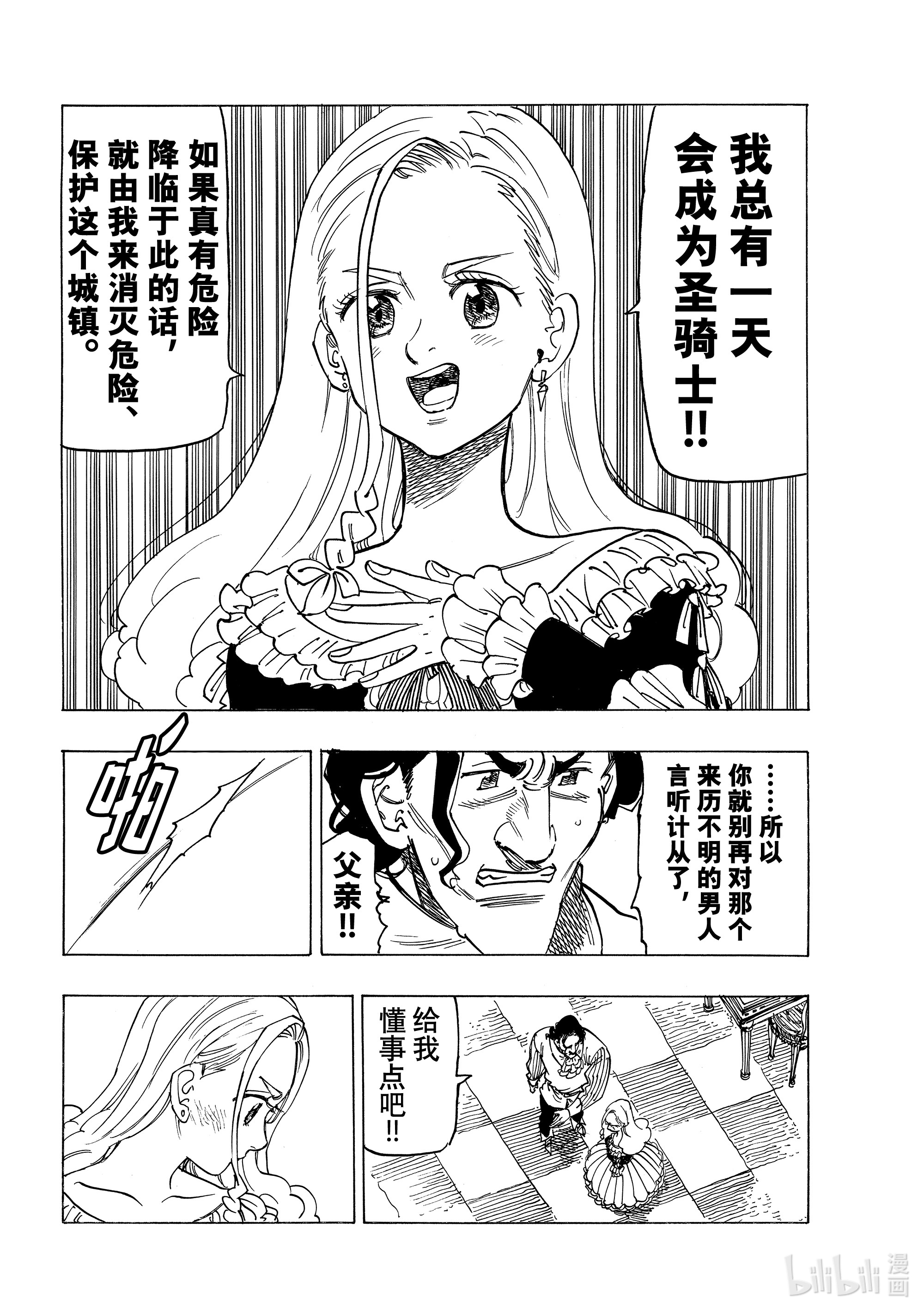 默示录的四骑士15 安格拉德的梦想