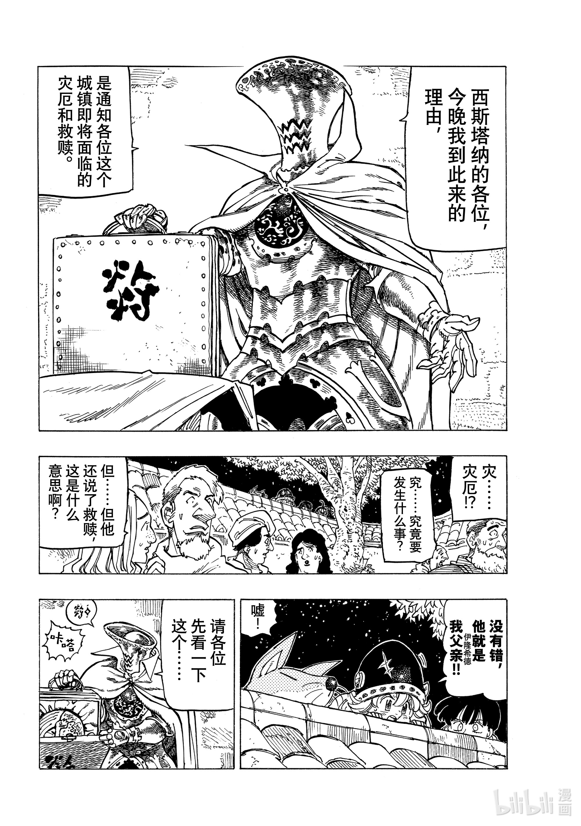 默示录的四骑士15 安格拉德的梦想