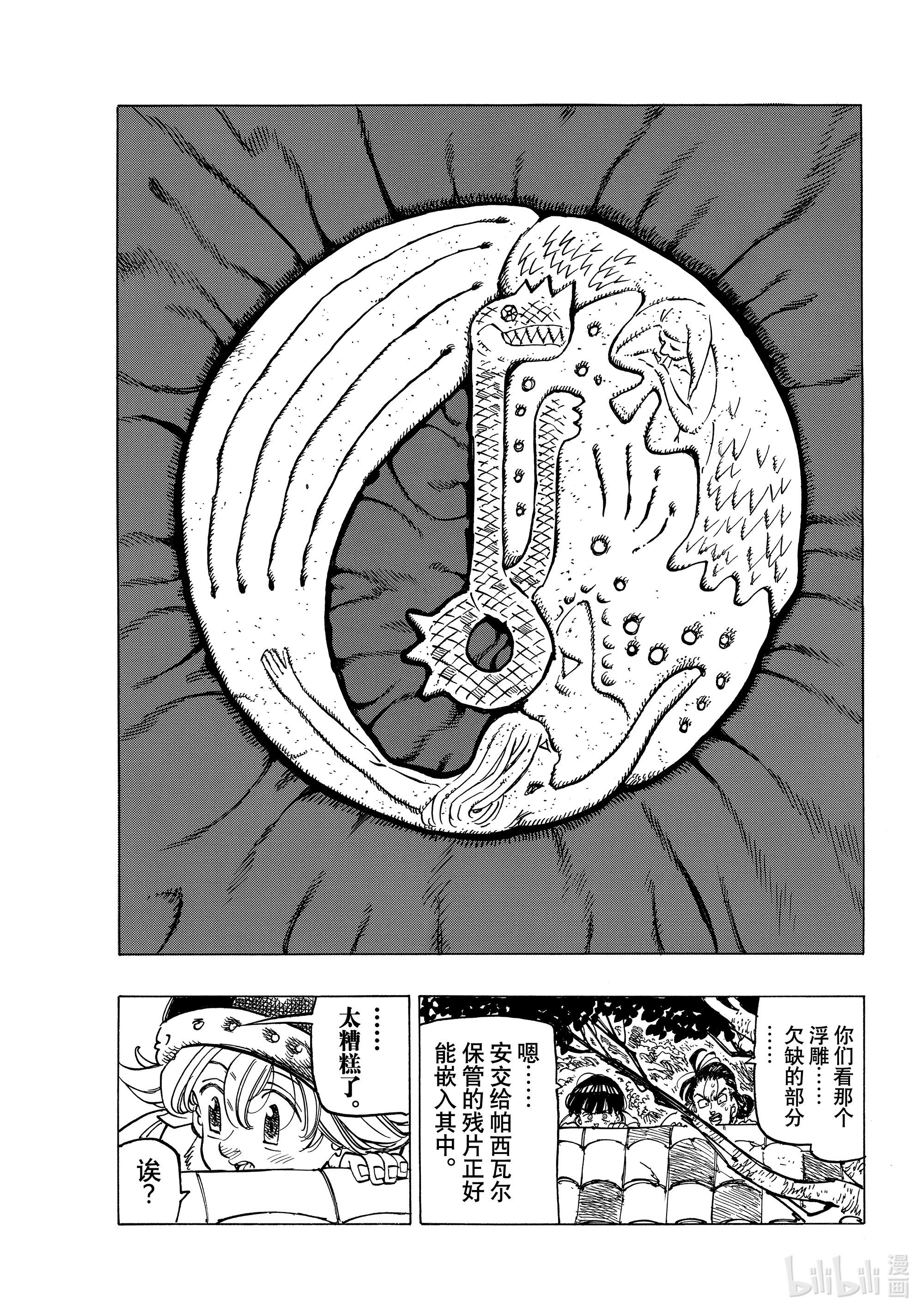 默示录的四骑士15 安格拉德的梦想