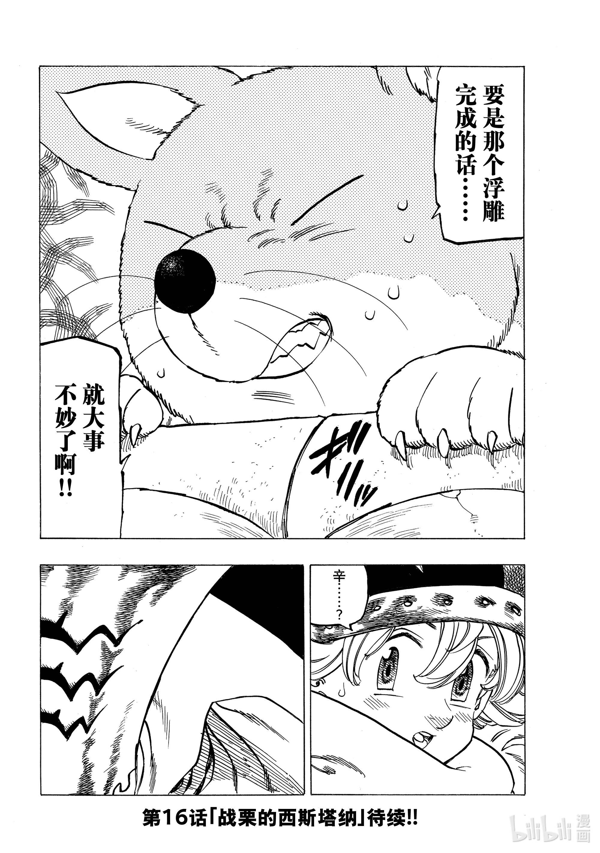 默示录的四骑士15 安格拉德的梦想