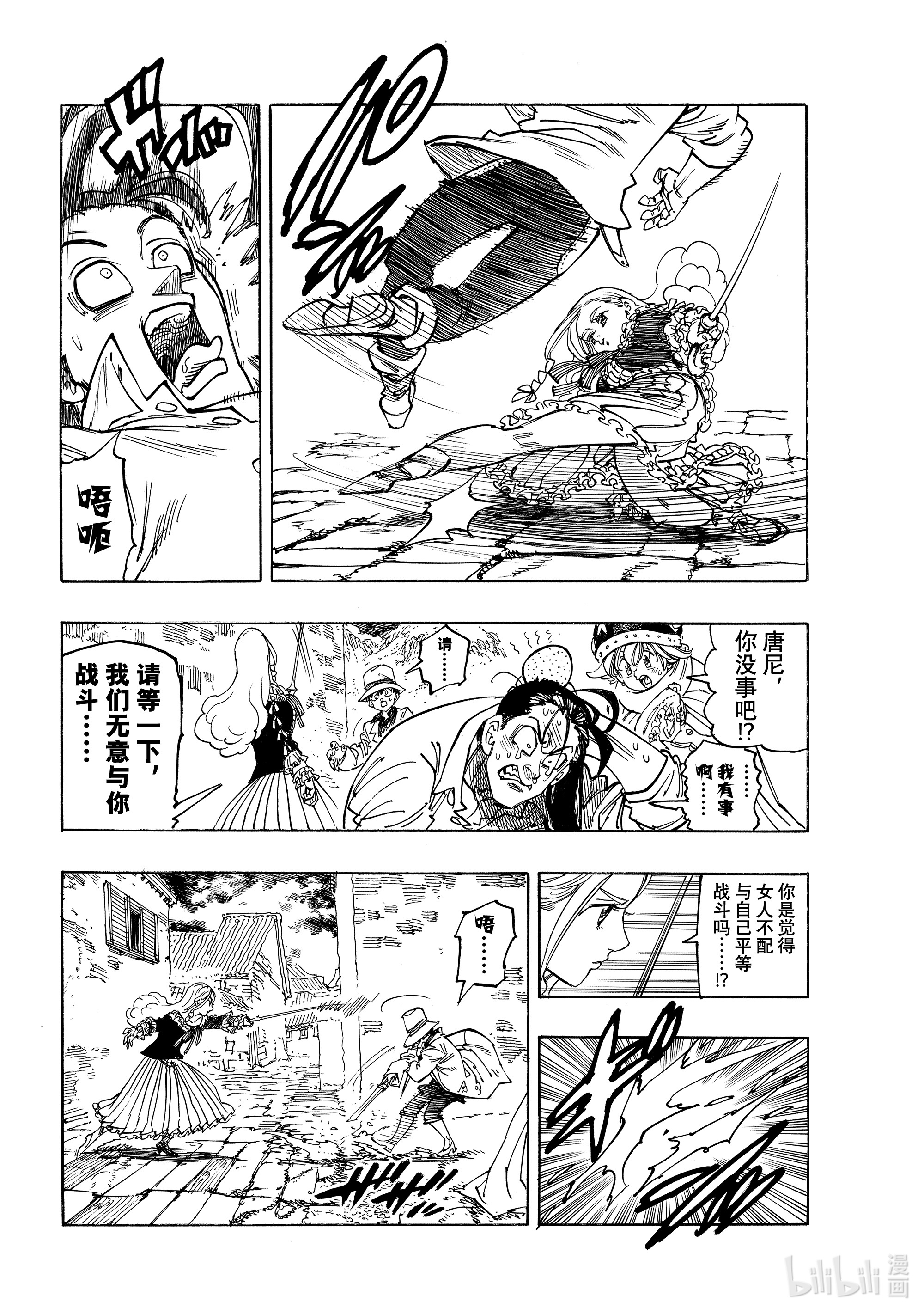 默示录的四骑士15 安格拉德的梦想