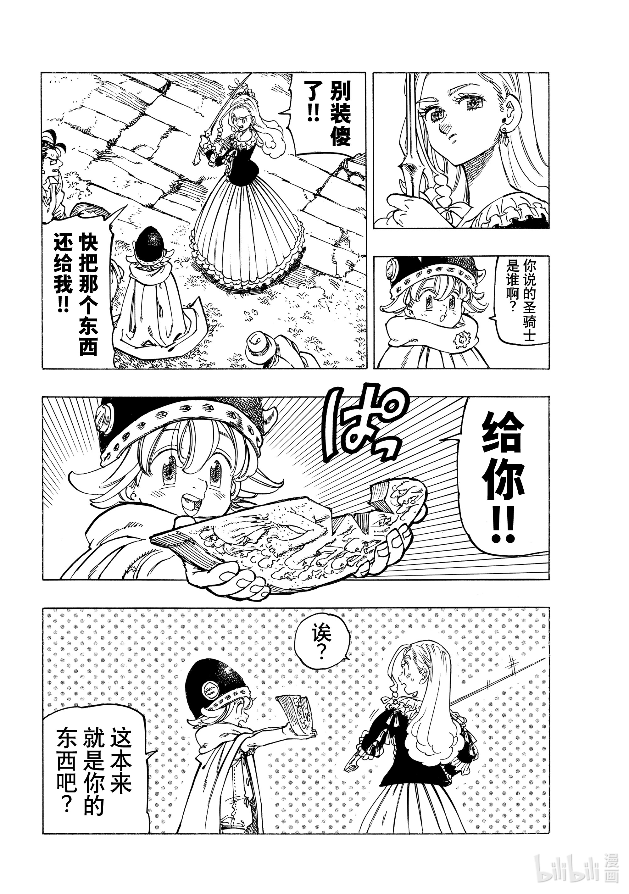默示录的四骑士15 安格拉德的梦想