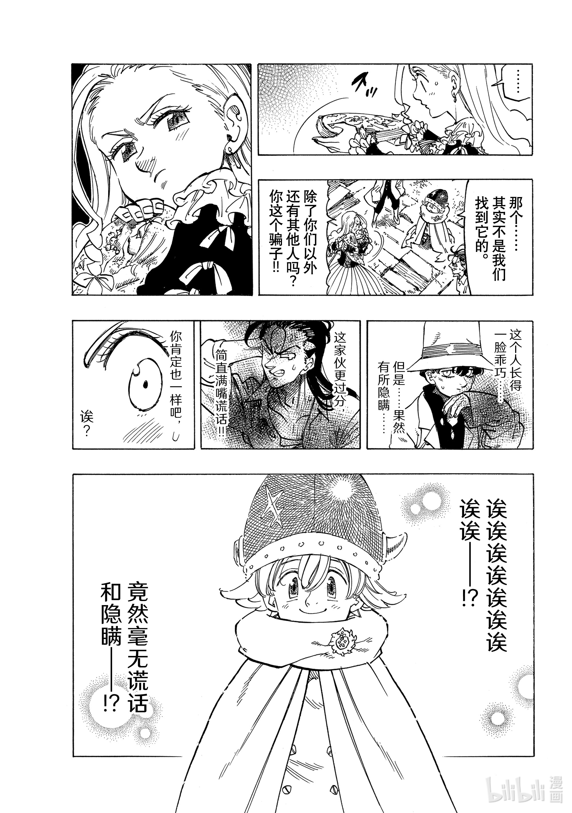 默示录的四骑士15 安格拉德的梦想